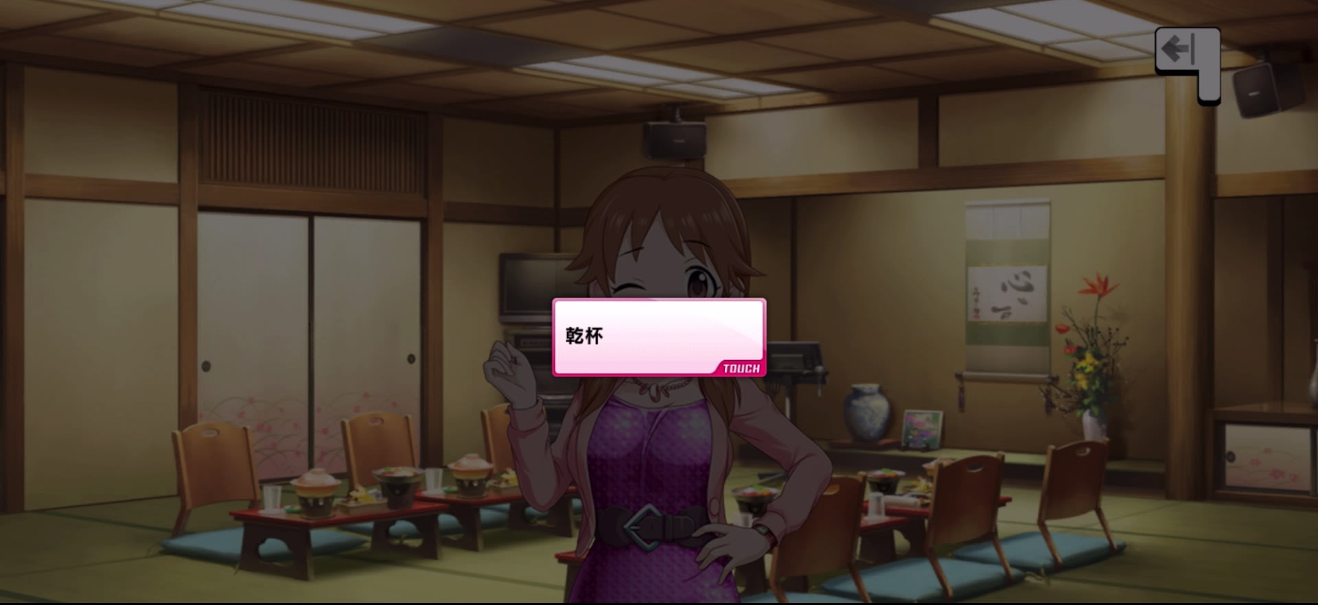 乾杯