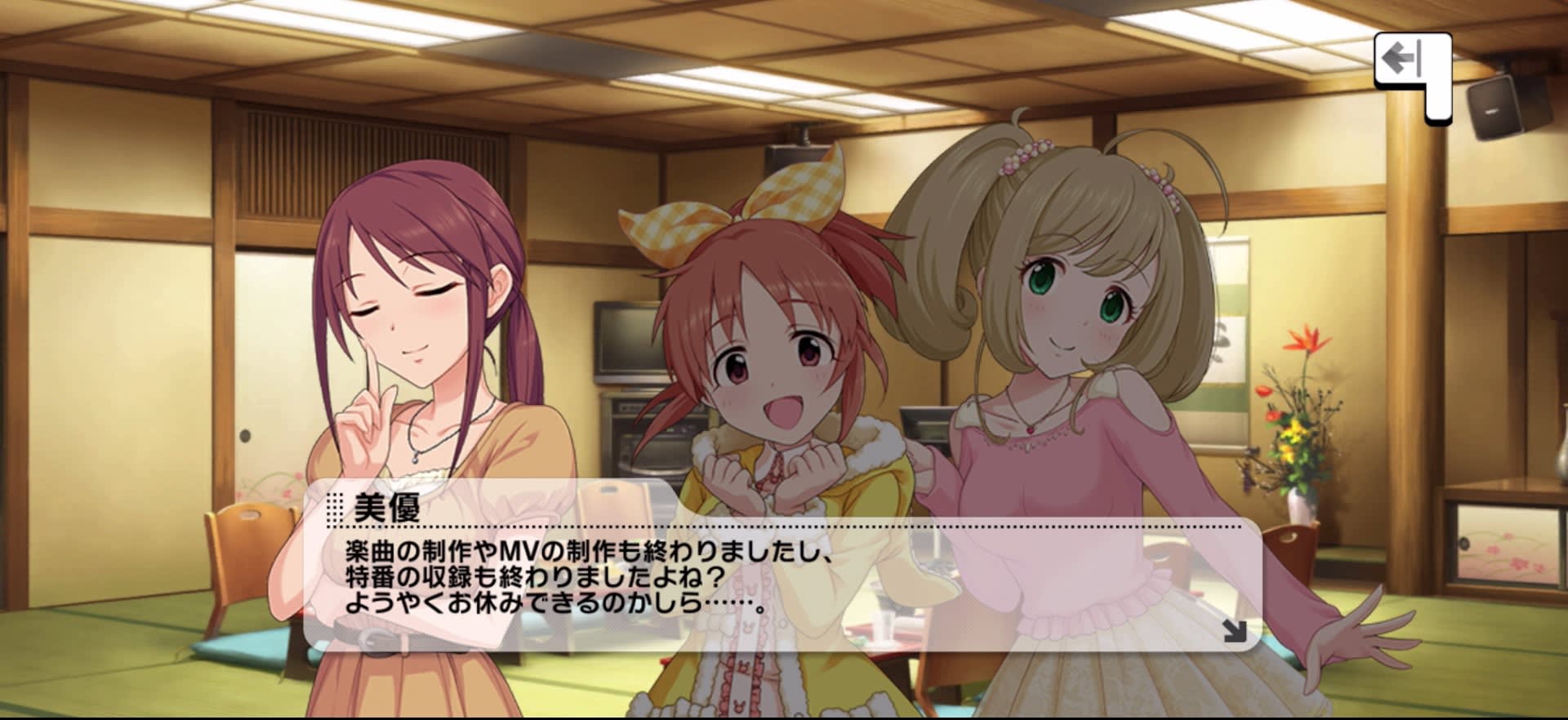 美優のセリフ
