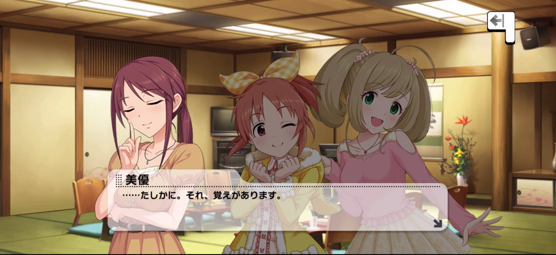 美優のセリフ