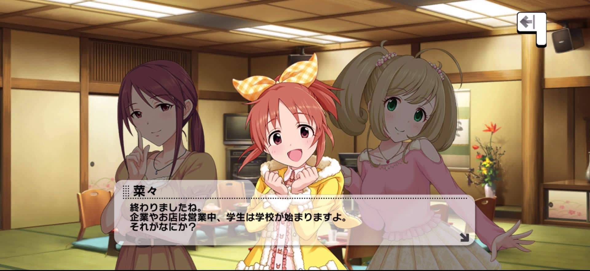 菜々のセリフ