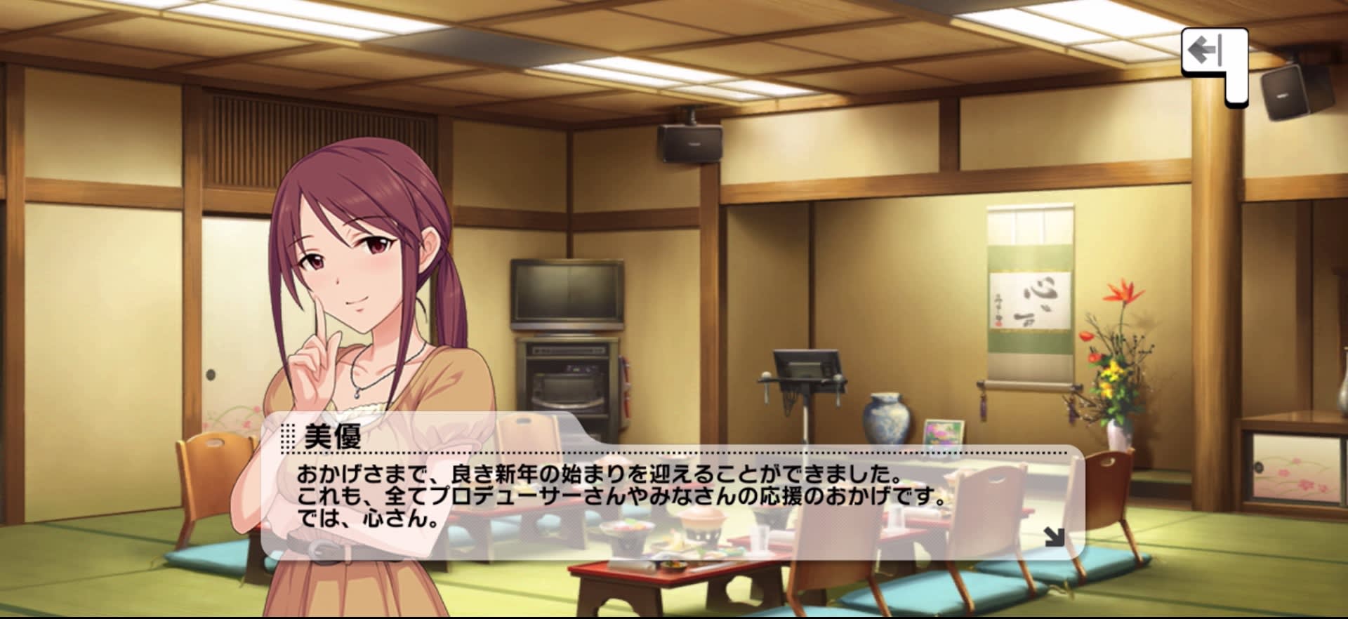 美優のセリフ