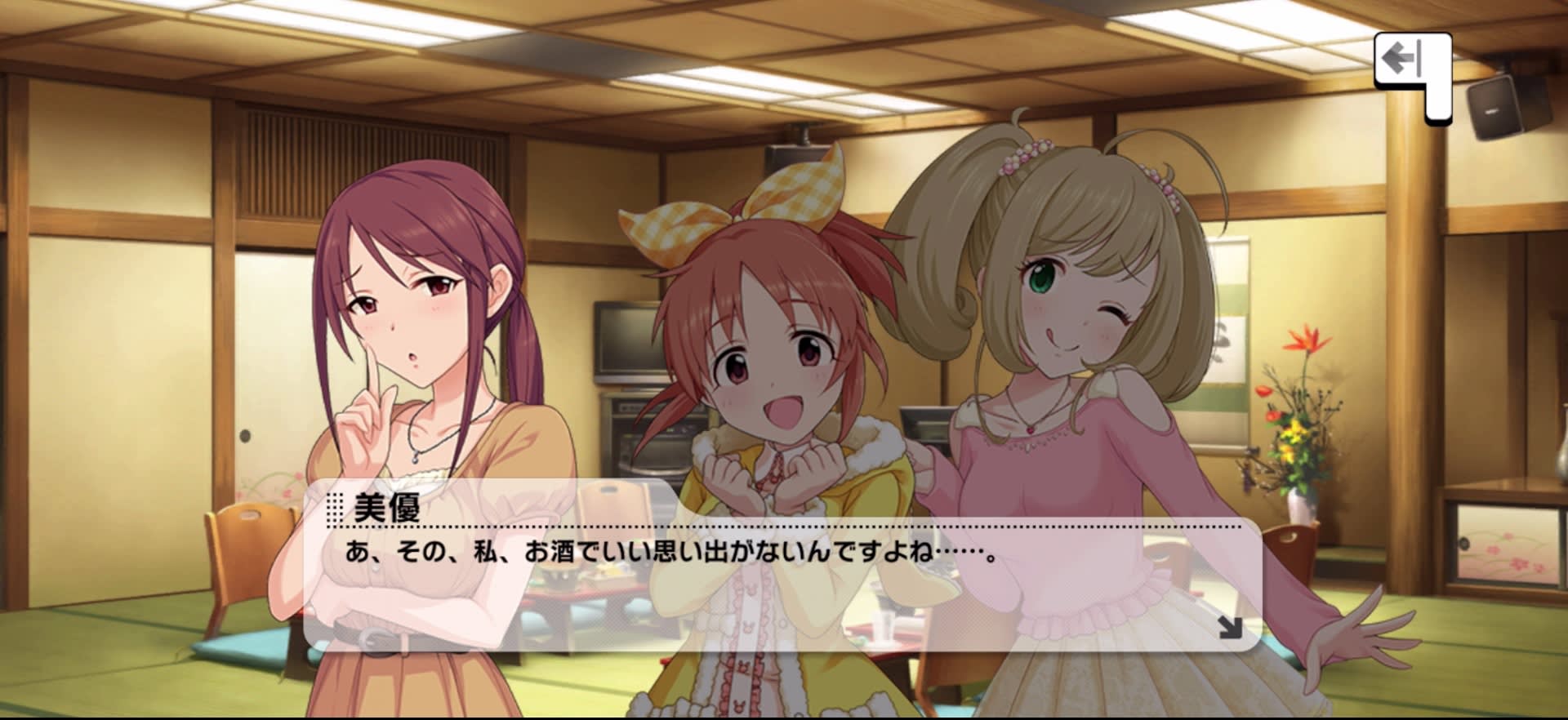美優のセリフ