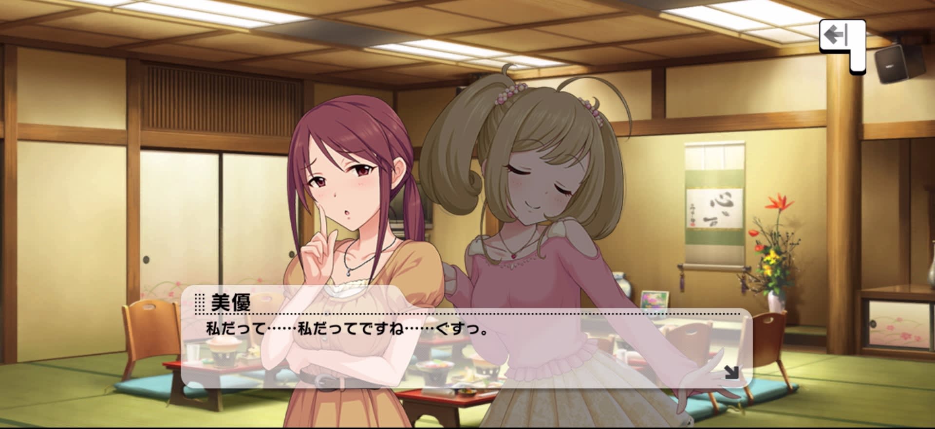 美優のセリフ