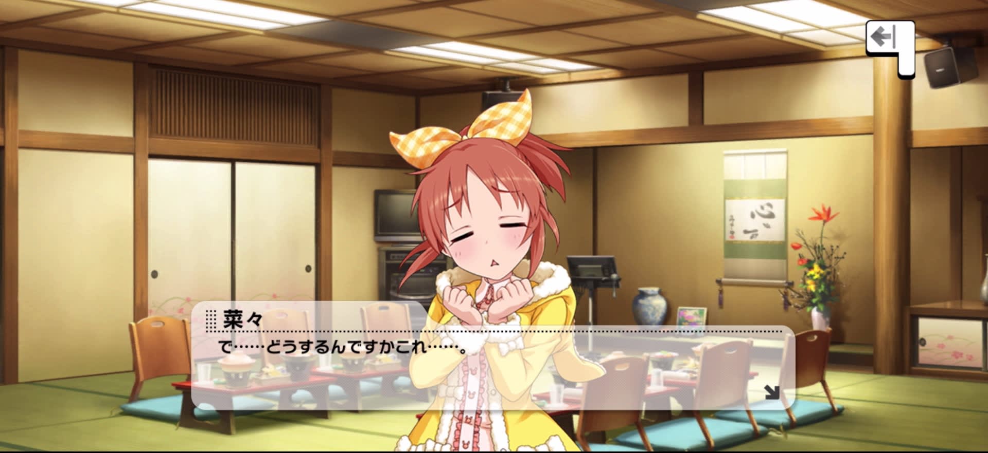 菜々のセリフ
