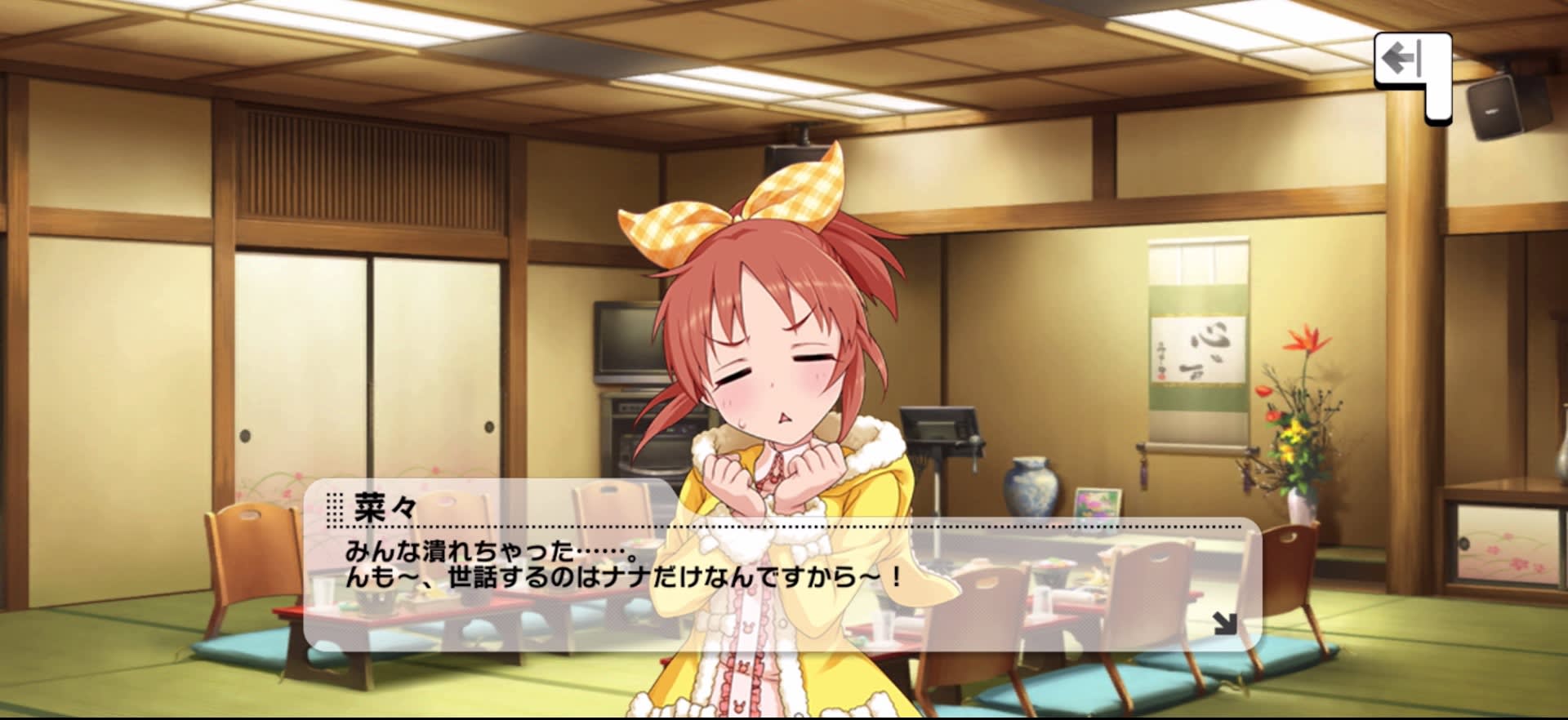 菜々のセリフ