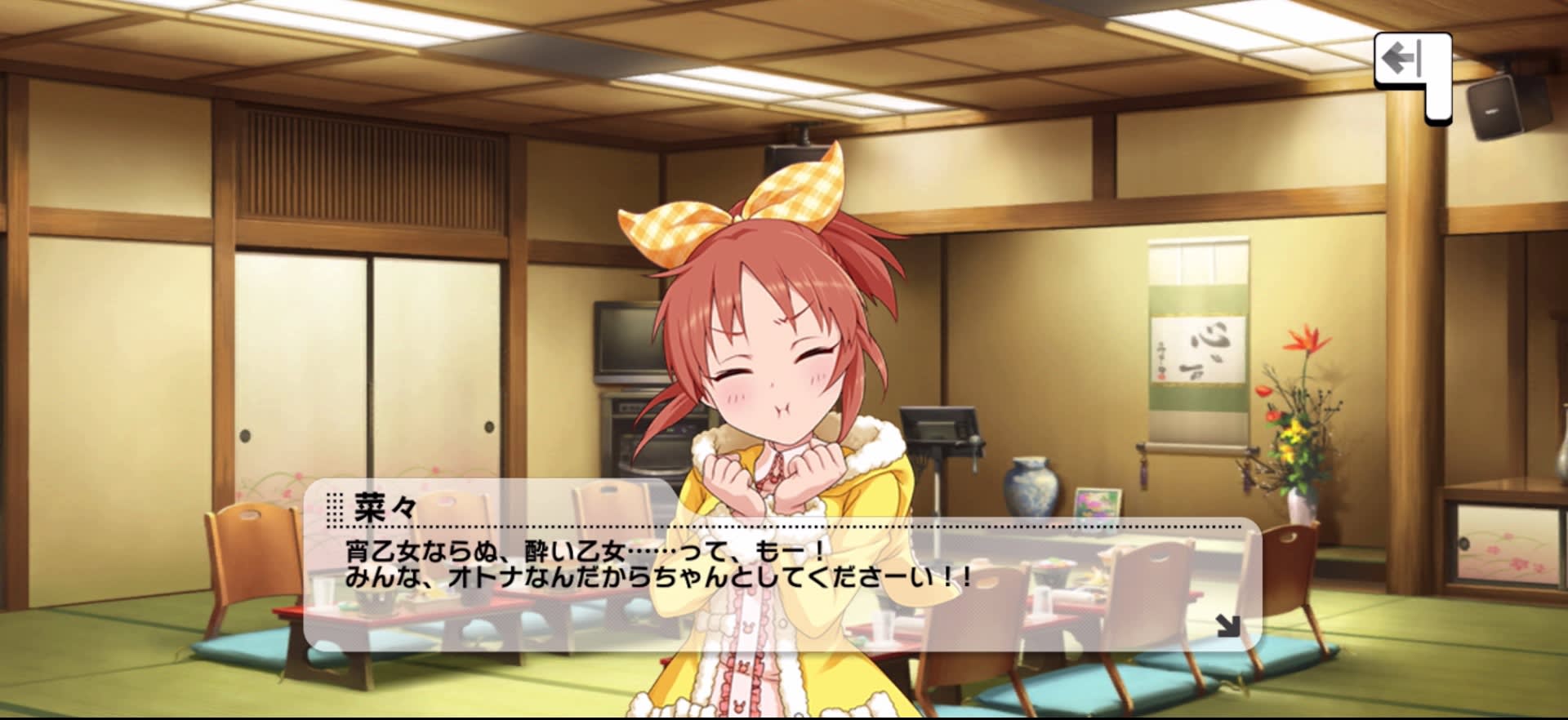 菜々のセリフ