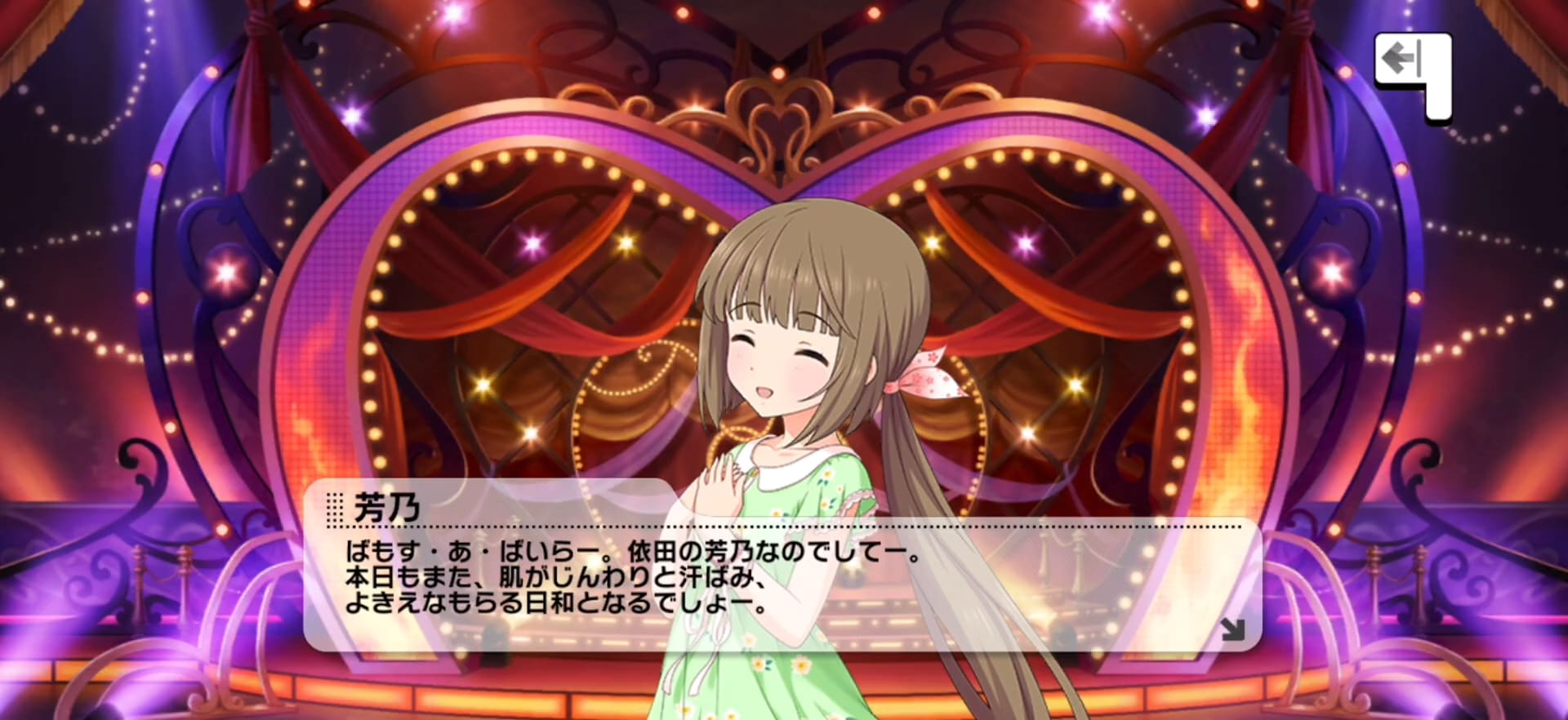 芳乃のセリフ