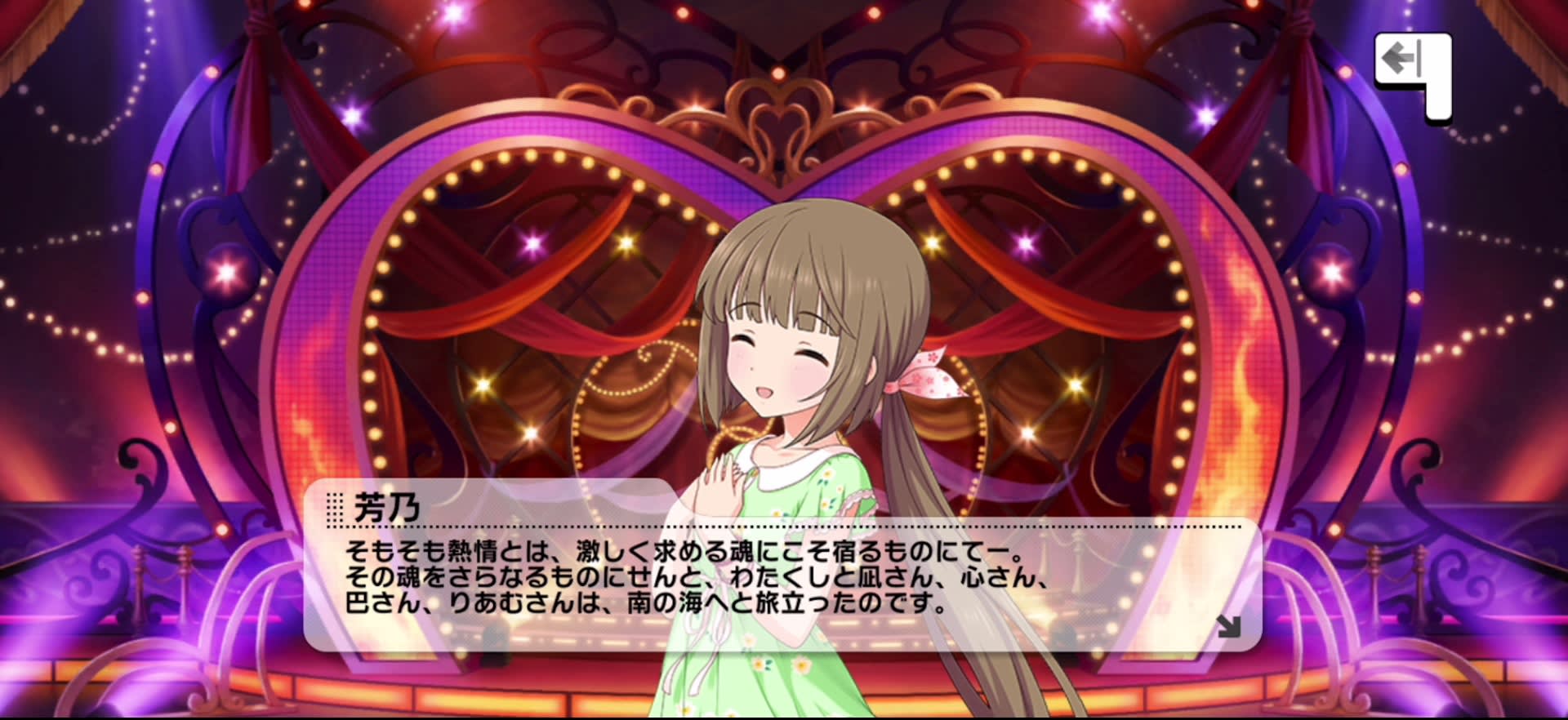 芳乃のセリフ