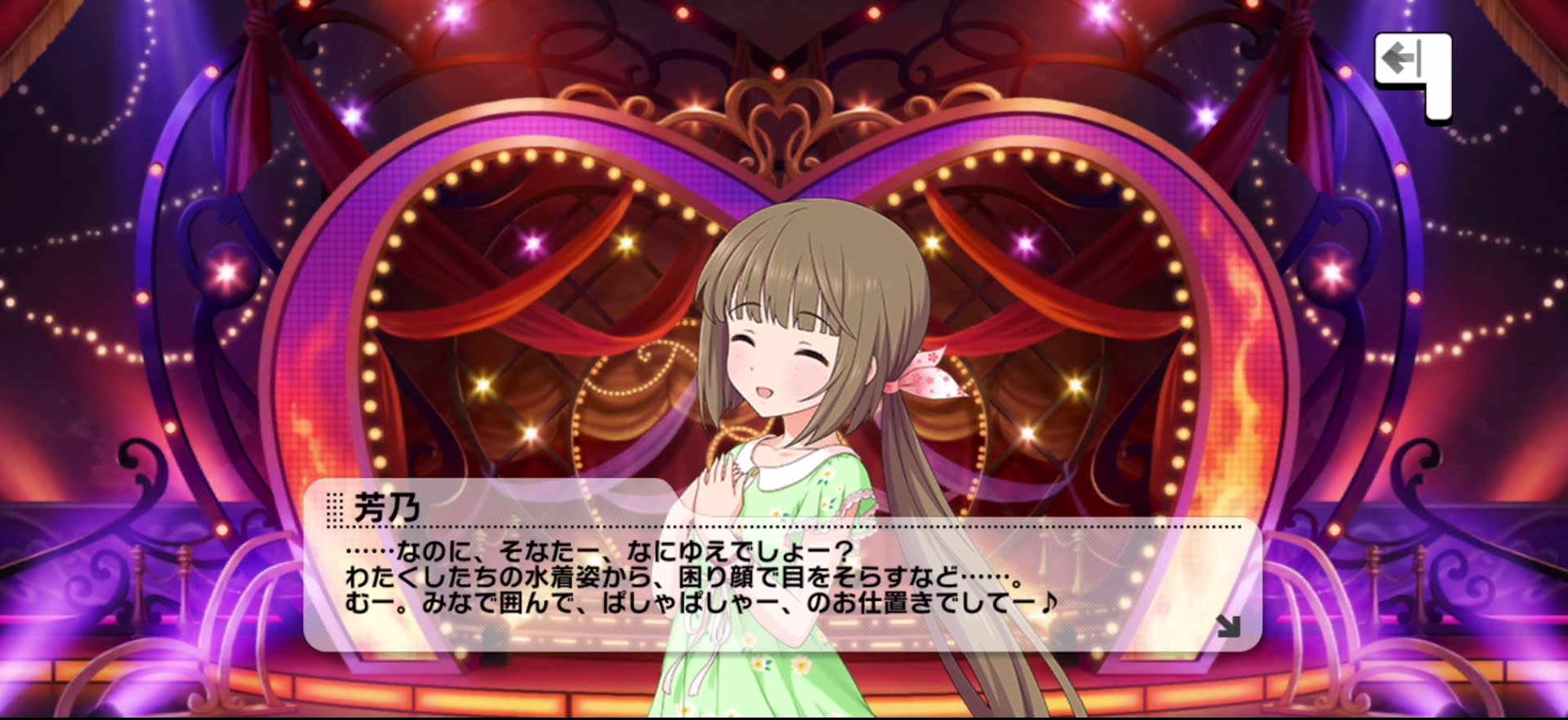 芳乃のセリフ