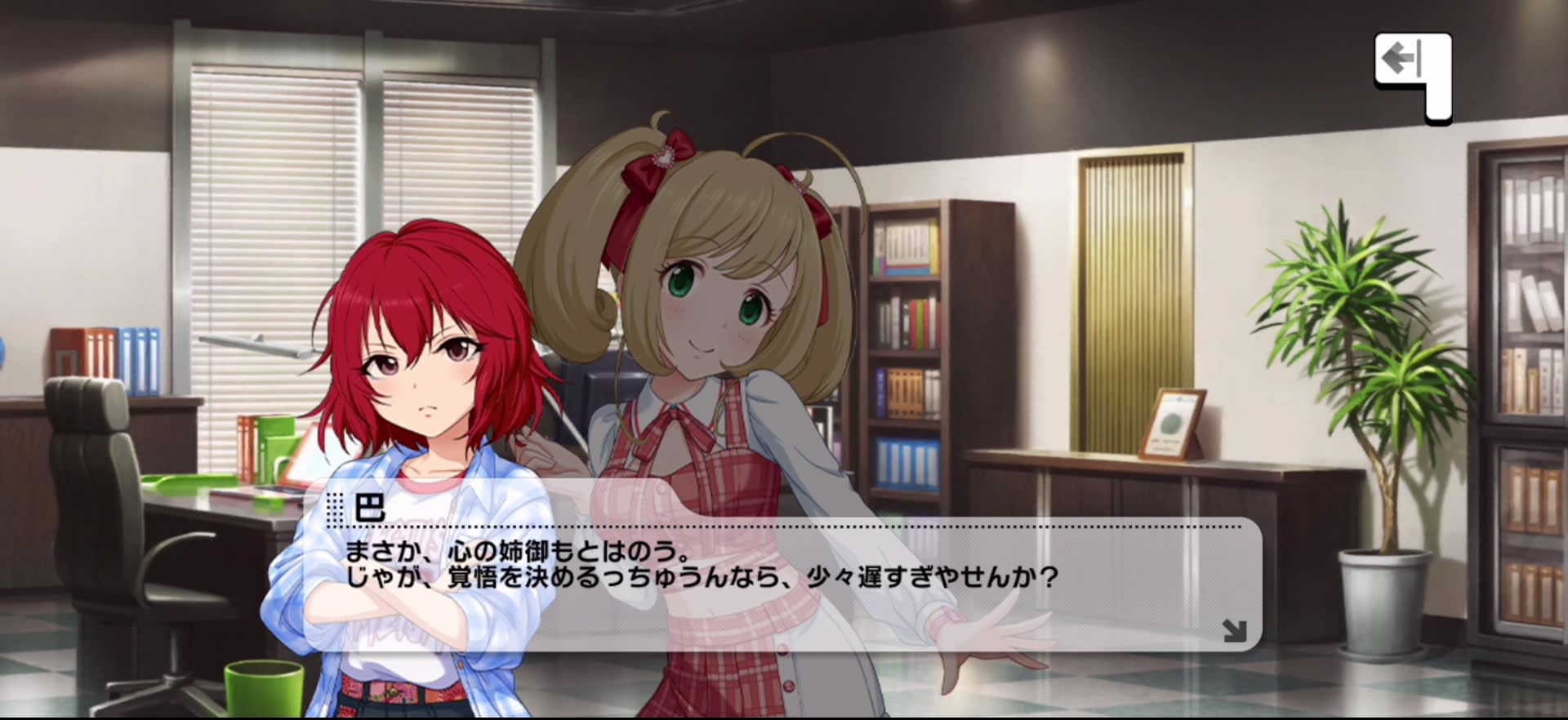 巴のセリフ