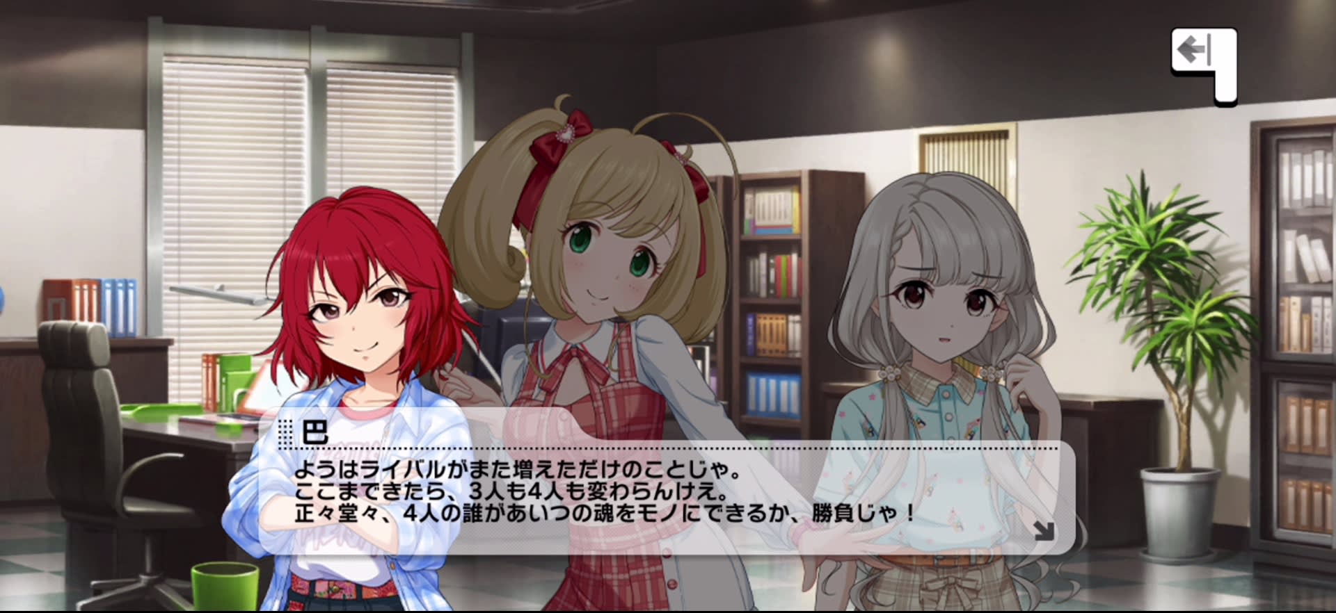 巴のセリフ