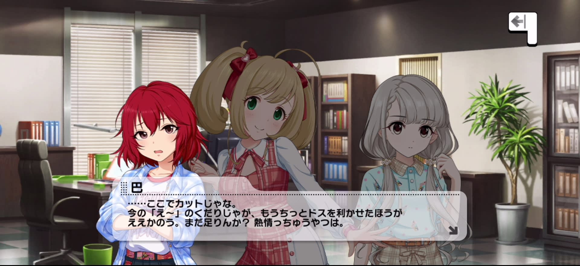 巴のセリフ