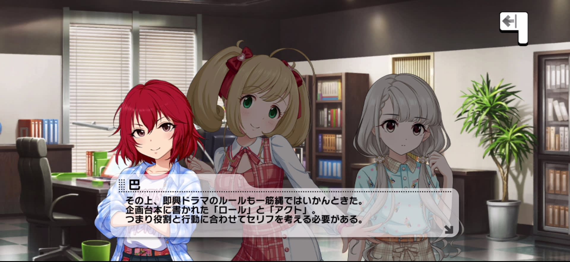 巴のセリフ