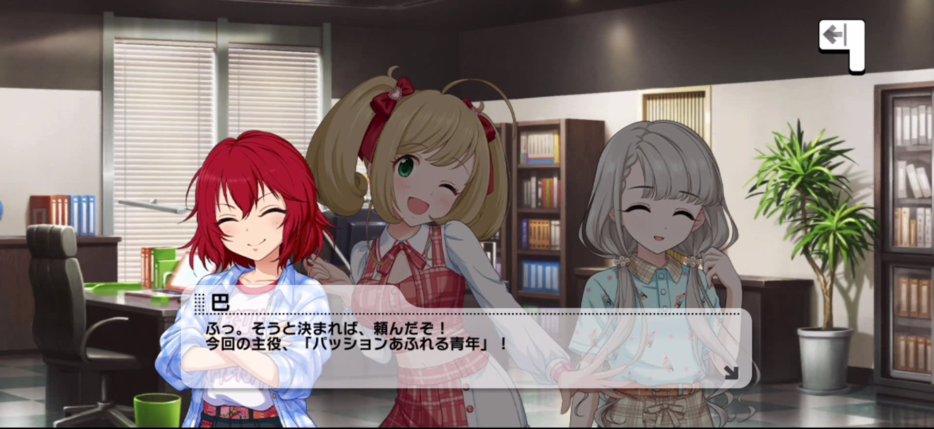 巴のセリフ