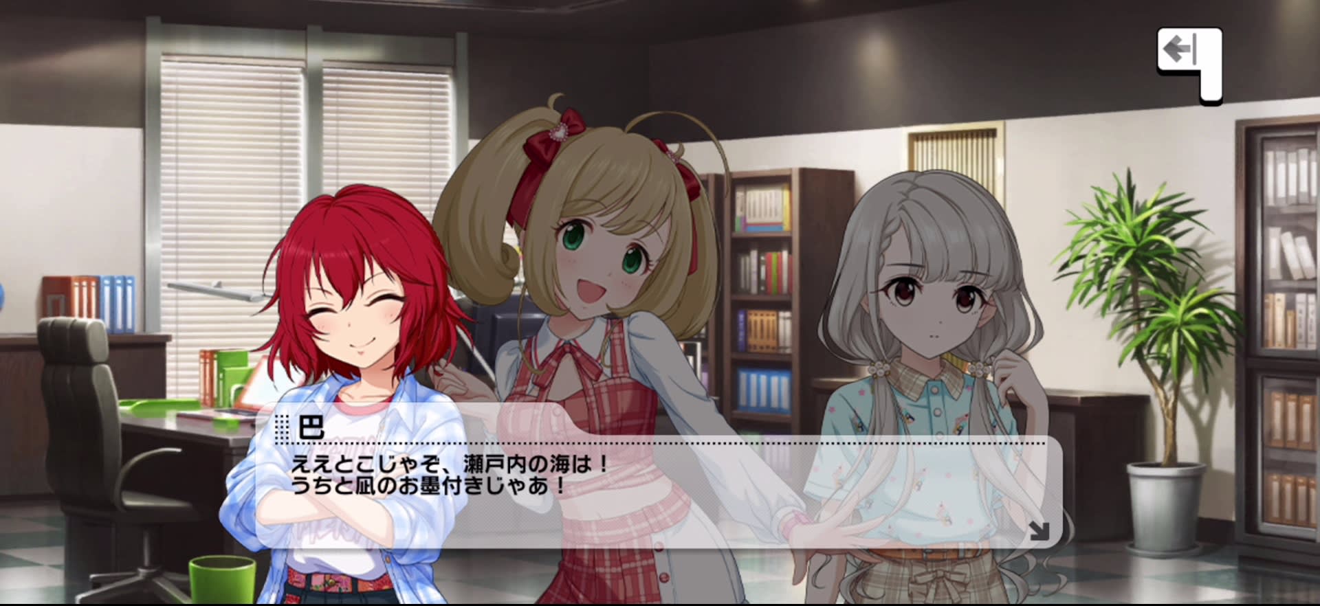 巴のセリフ