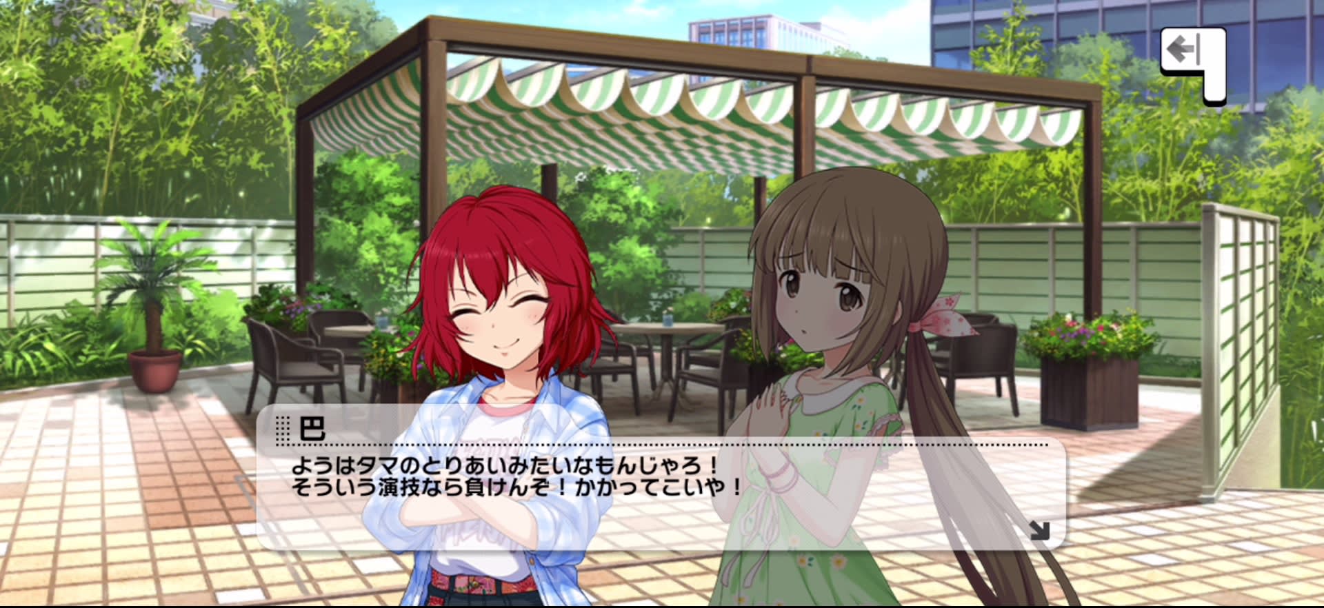 巴のセリフ
