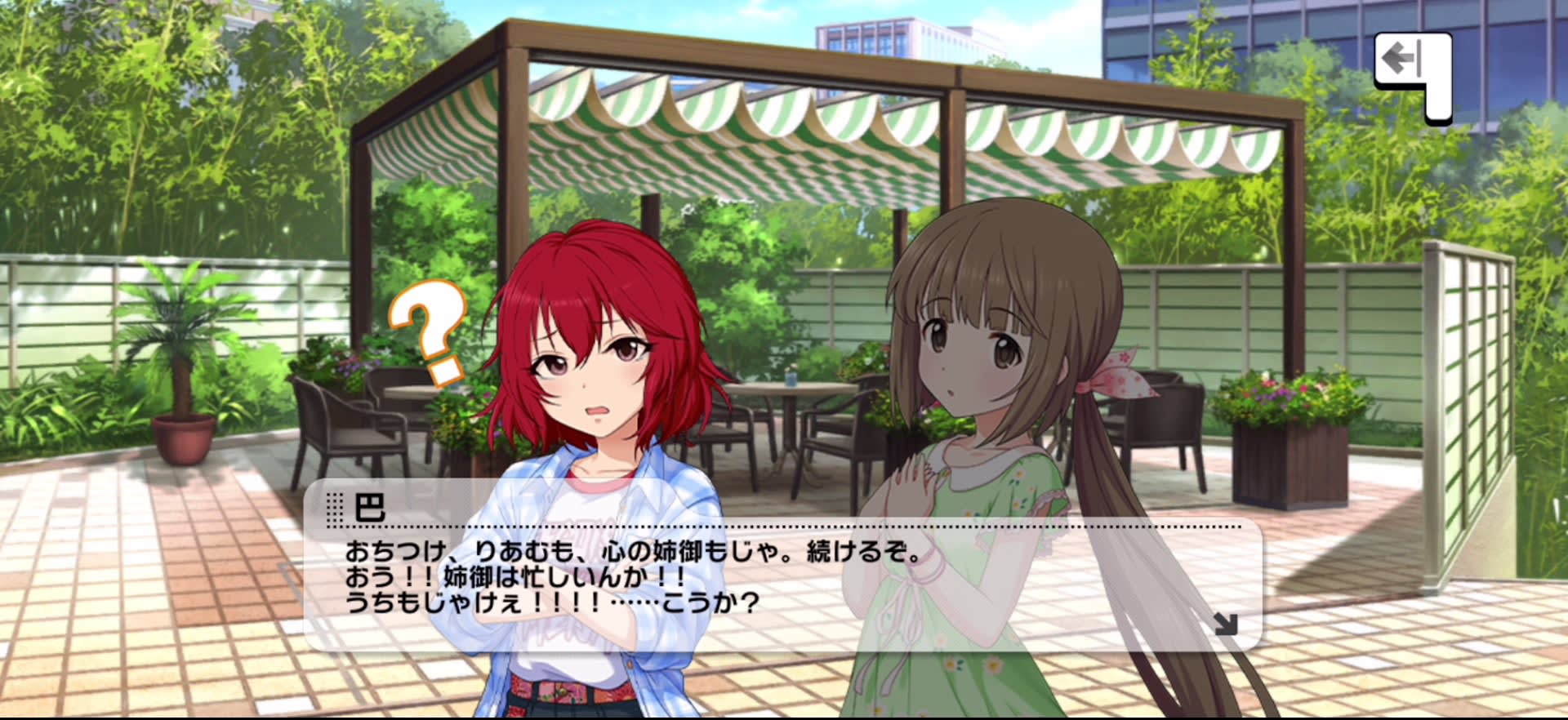 巴のセリフ