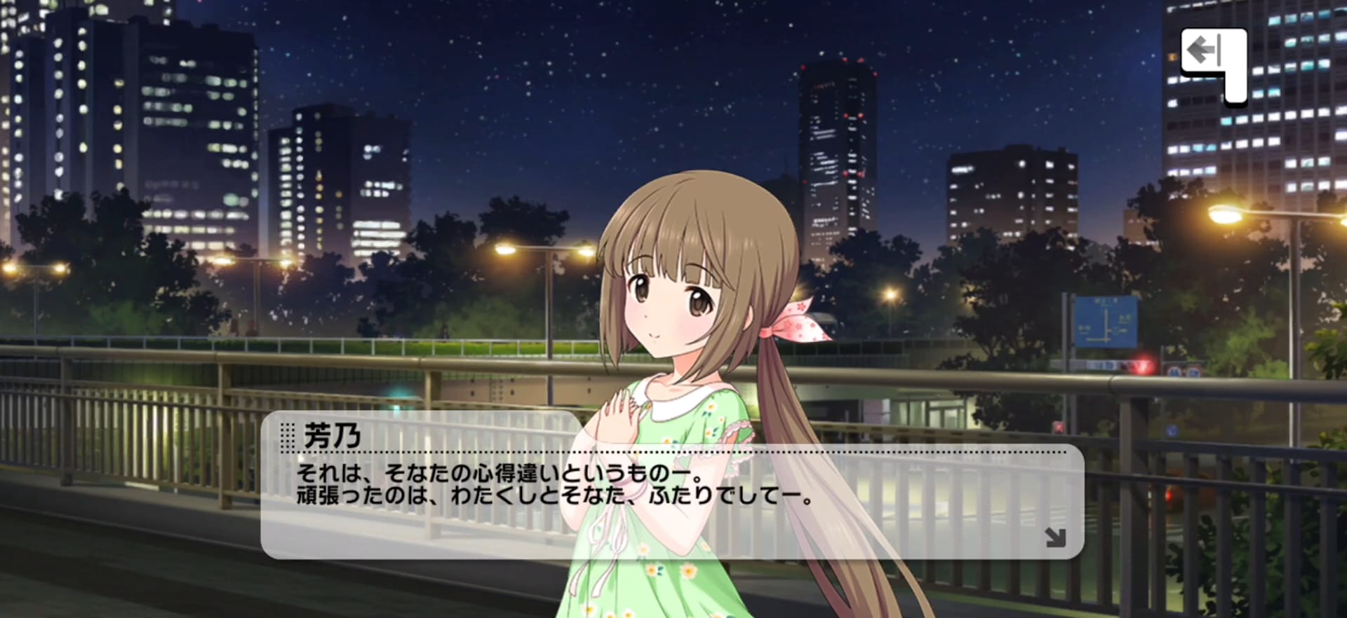 芳乃のセリフ