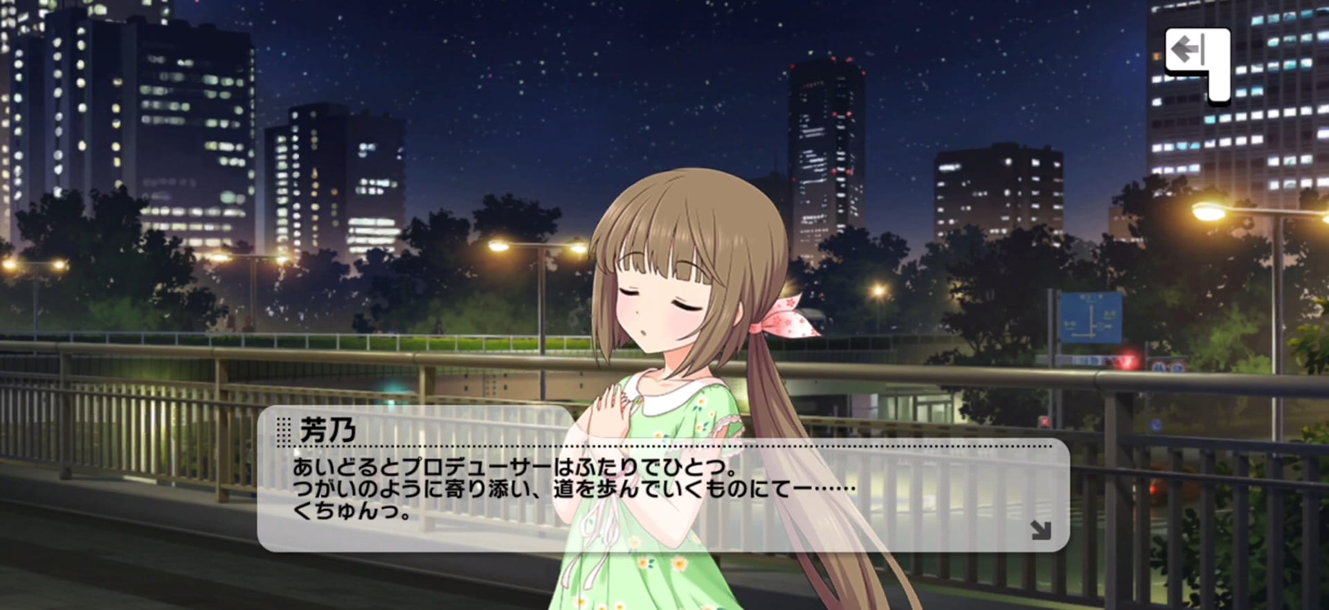 芳乃のセリフ