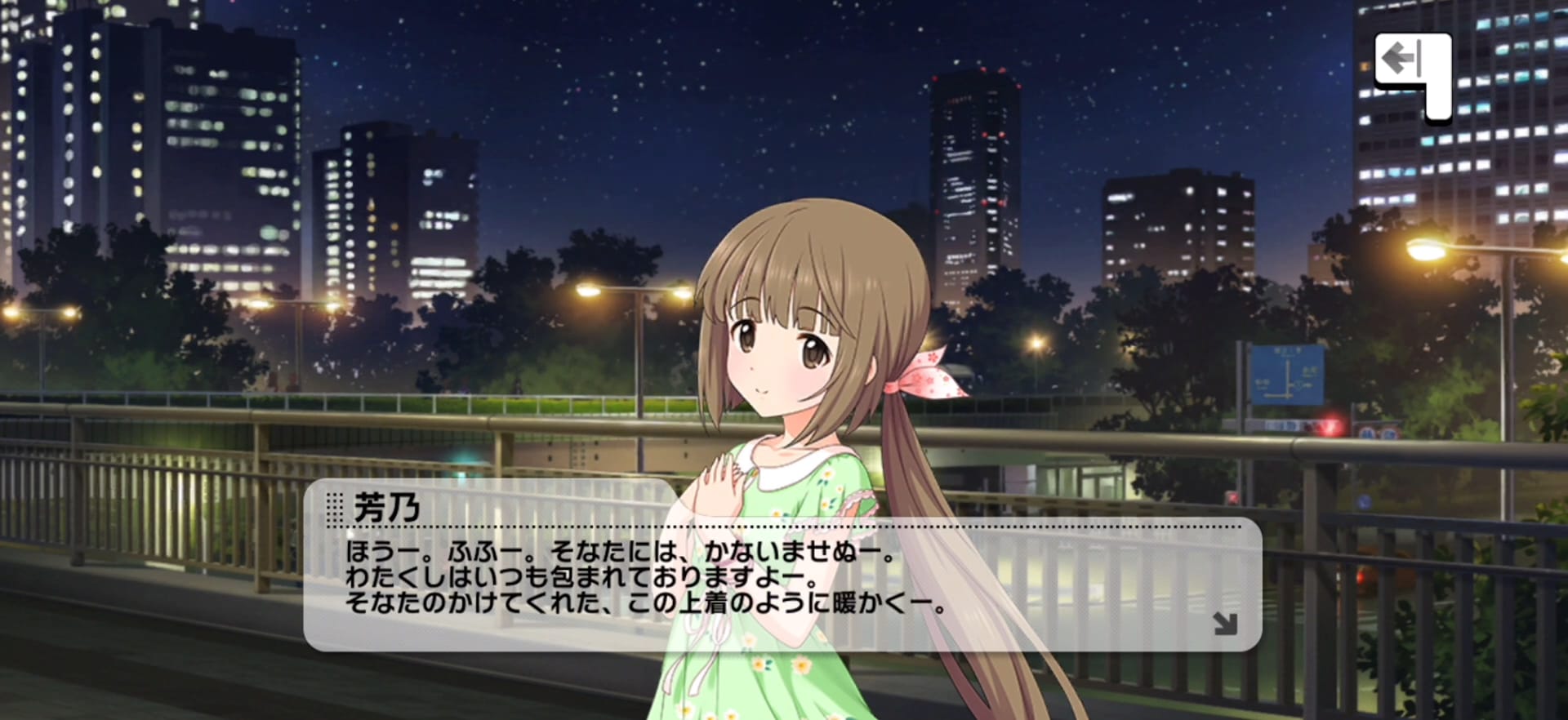 芳乃のセリフ