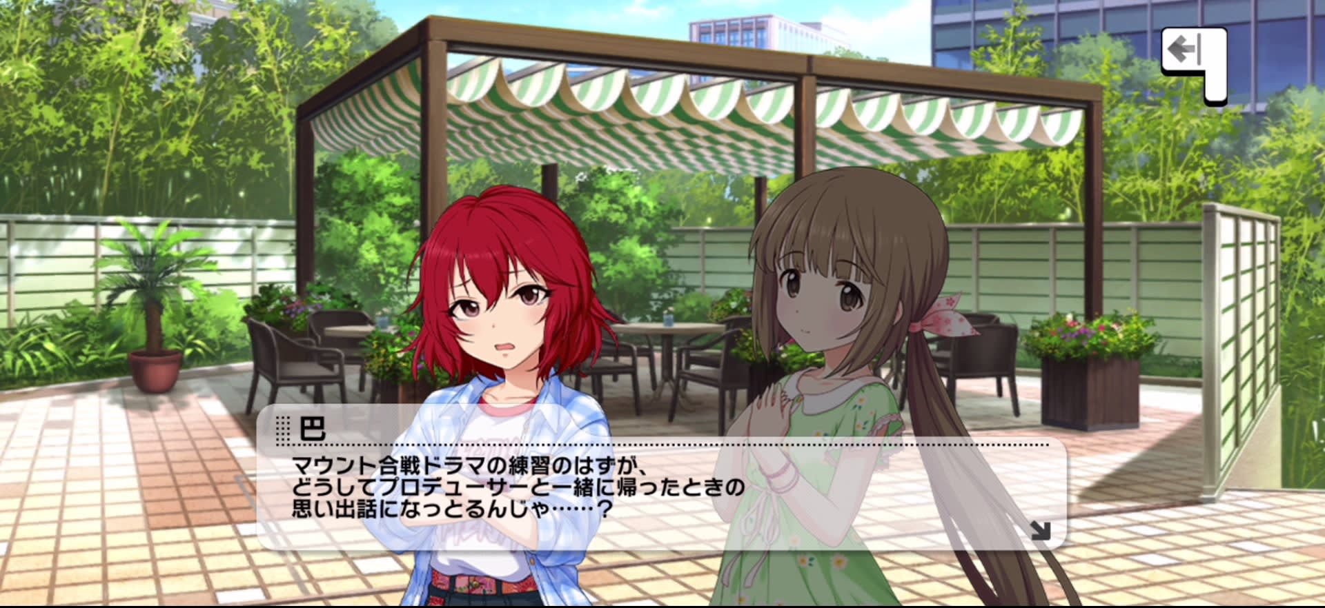 巴のセリフ