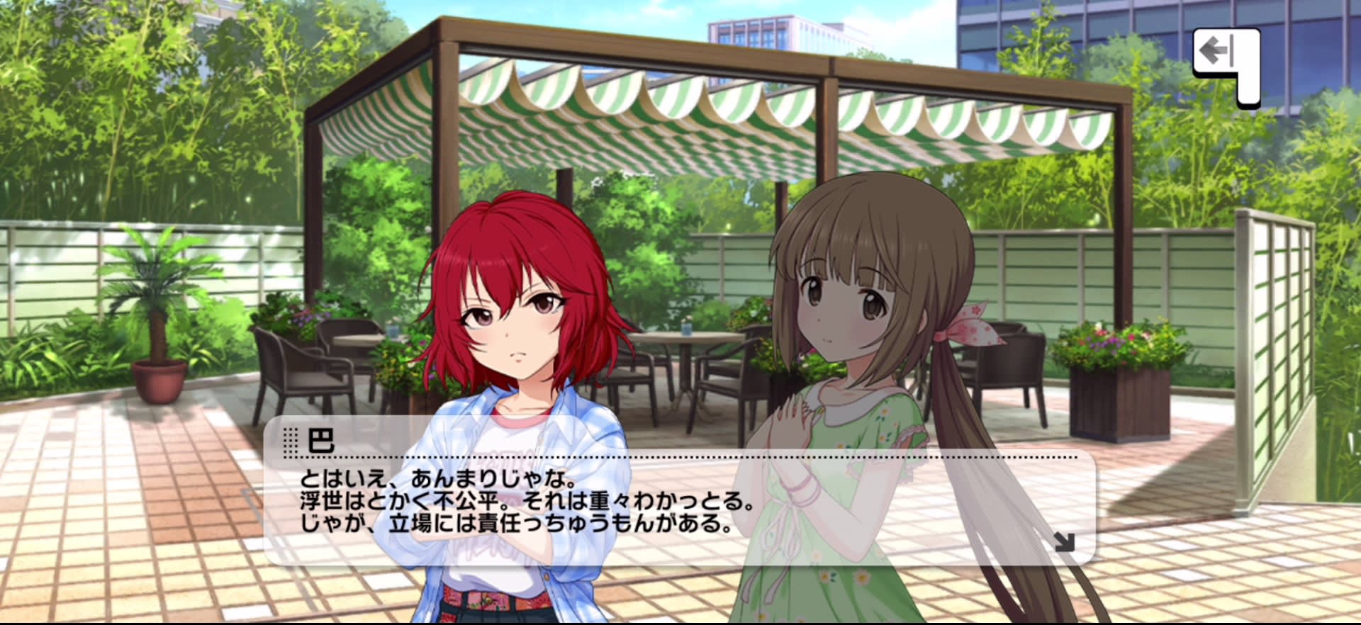 巴のセリフ