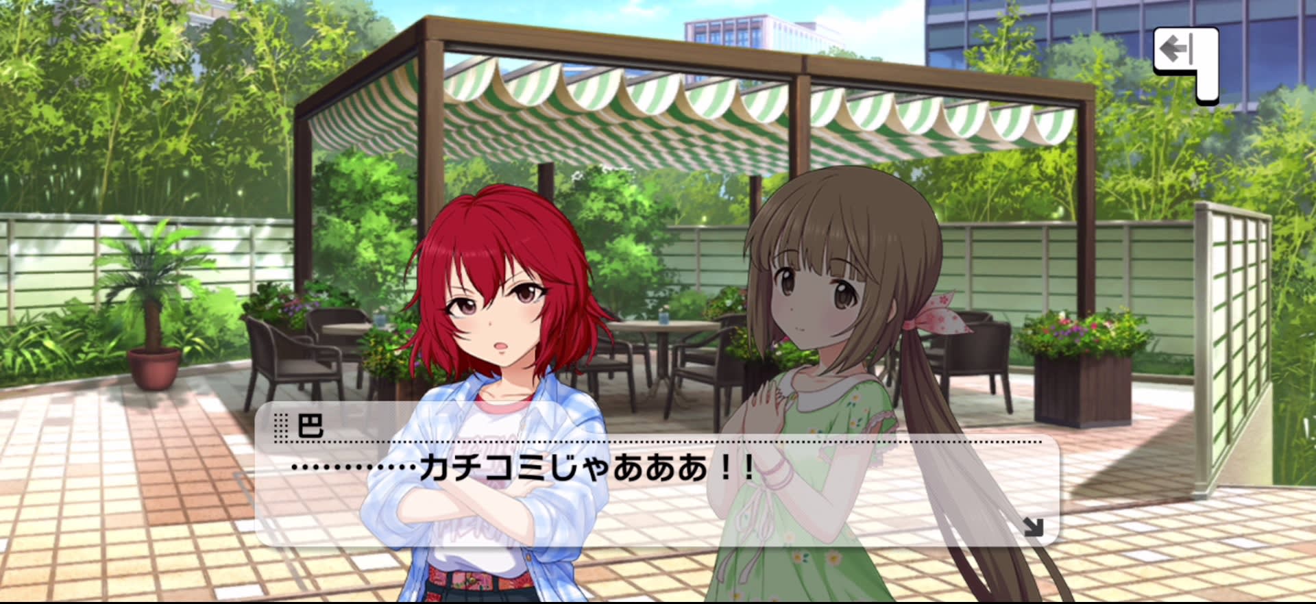 巴のセリフ