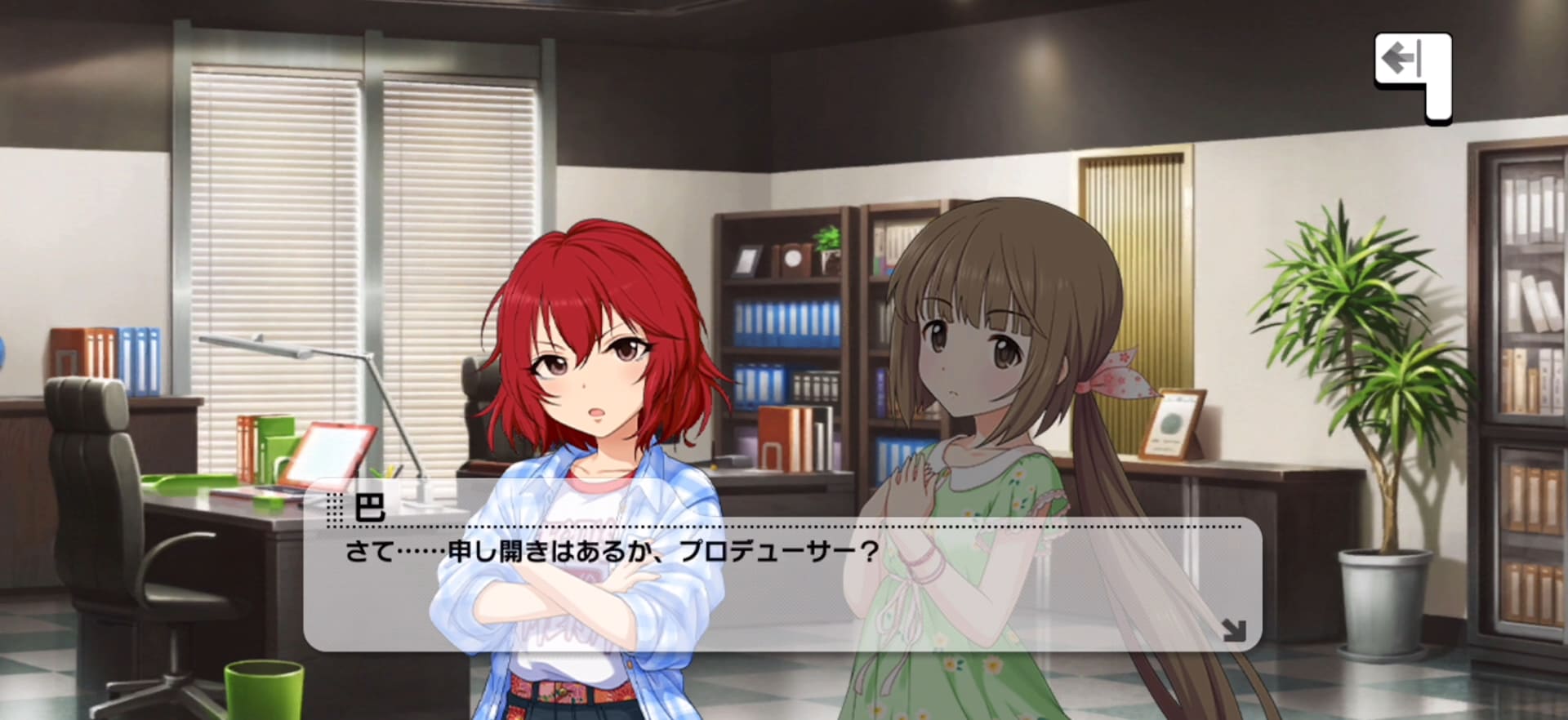 巴のセリフ