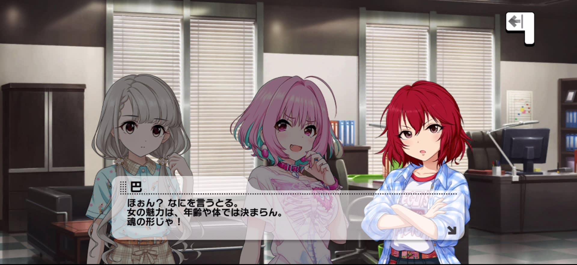 巴のセリフ