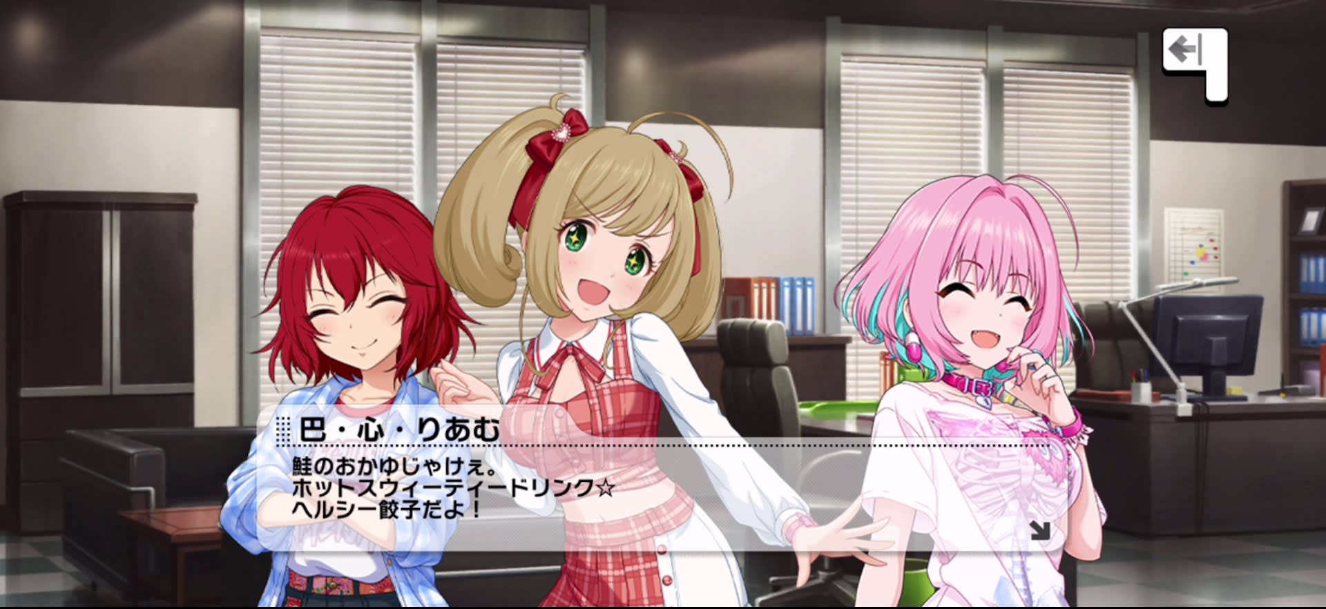 巴・心・りあむのセリフ