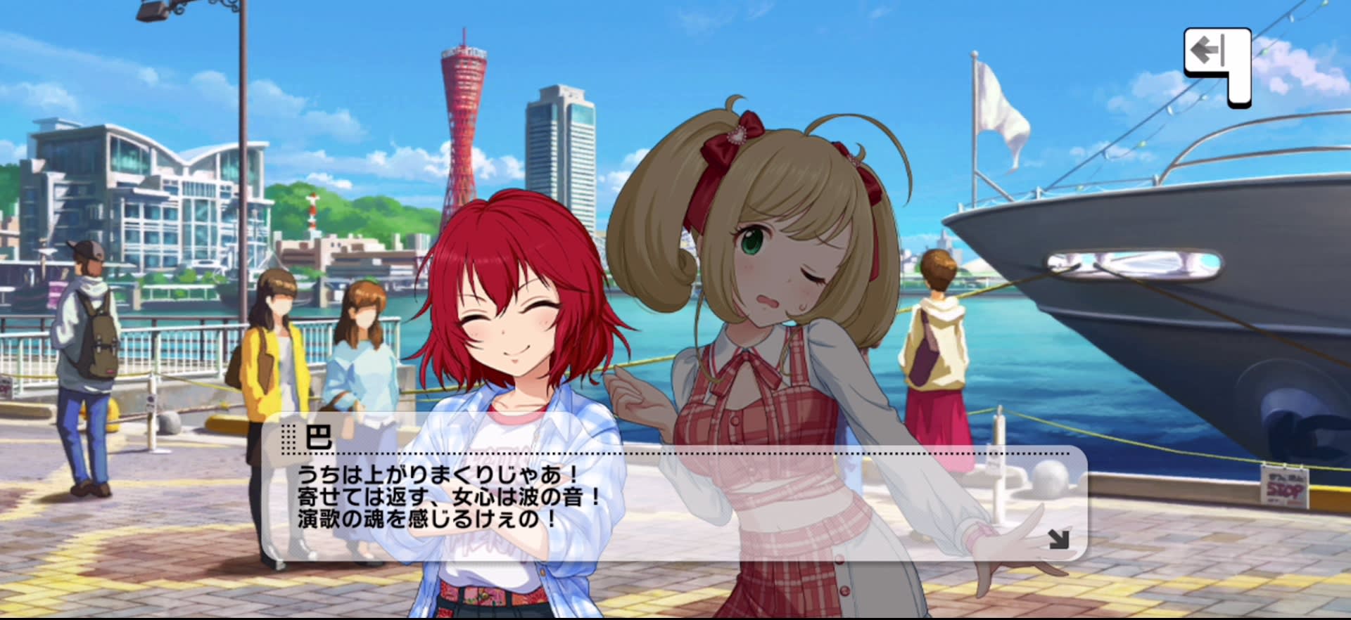 巴のセリフ