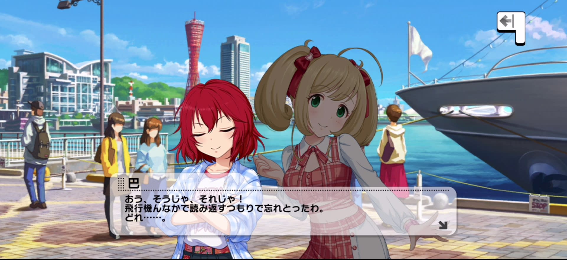 巴のセリフ