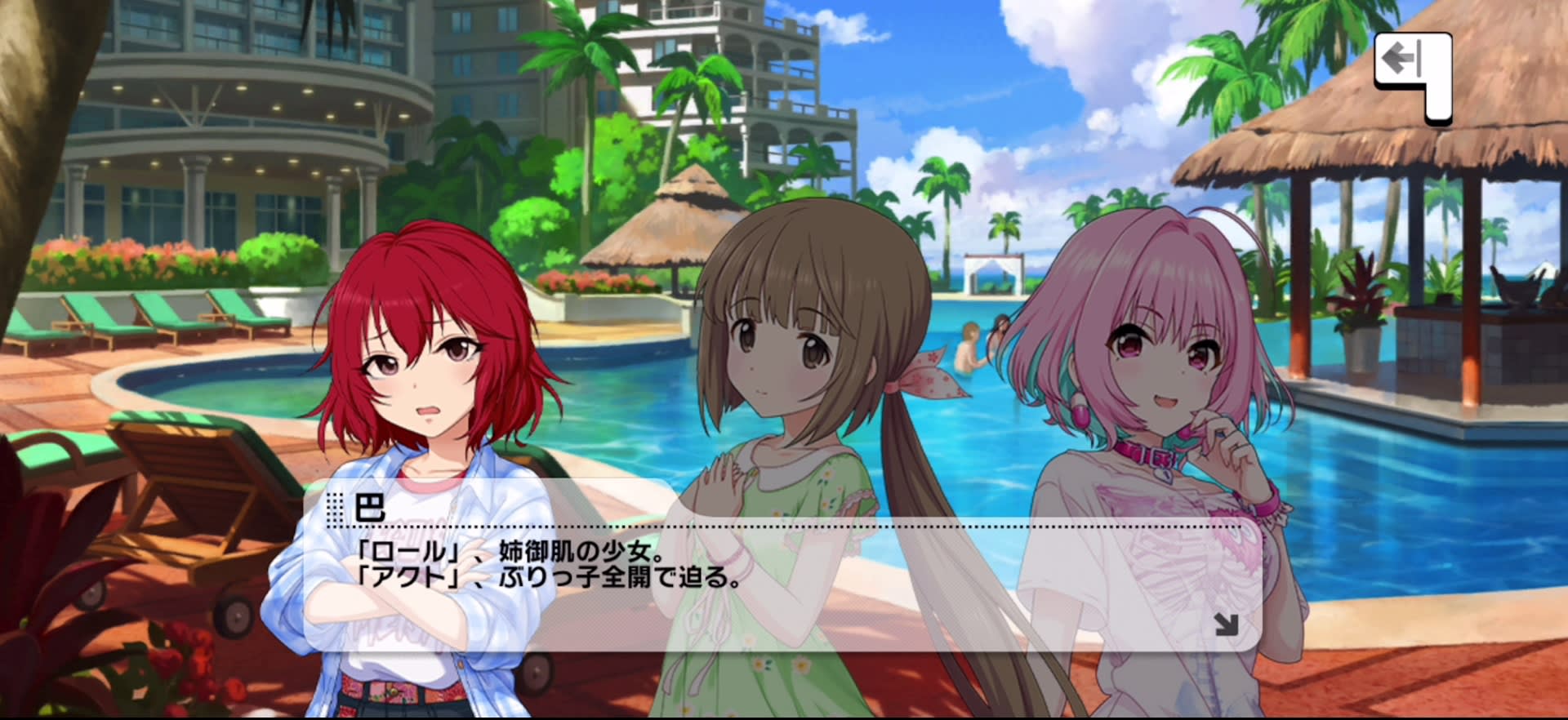 巴のセリフ