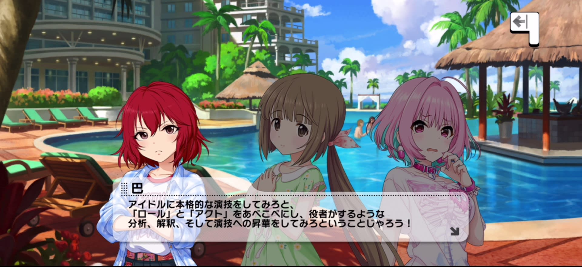 巴のセリフ