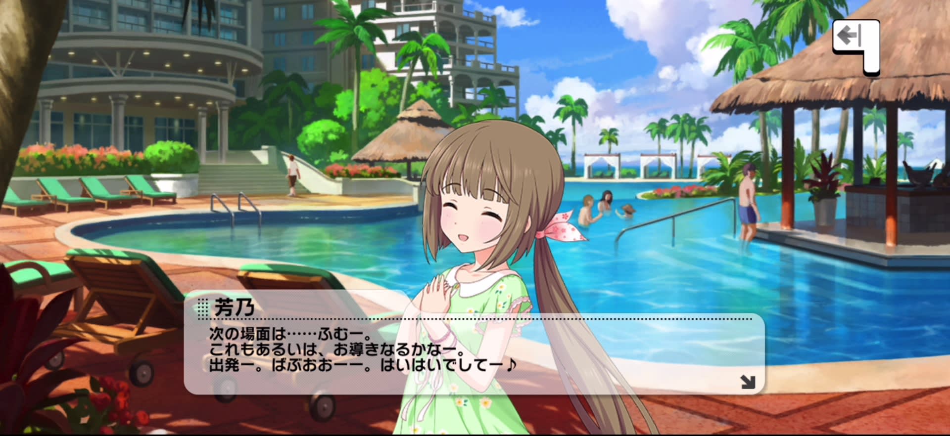 芳乃のセリフ