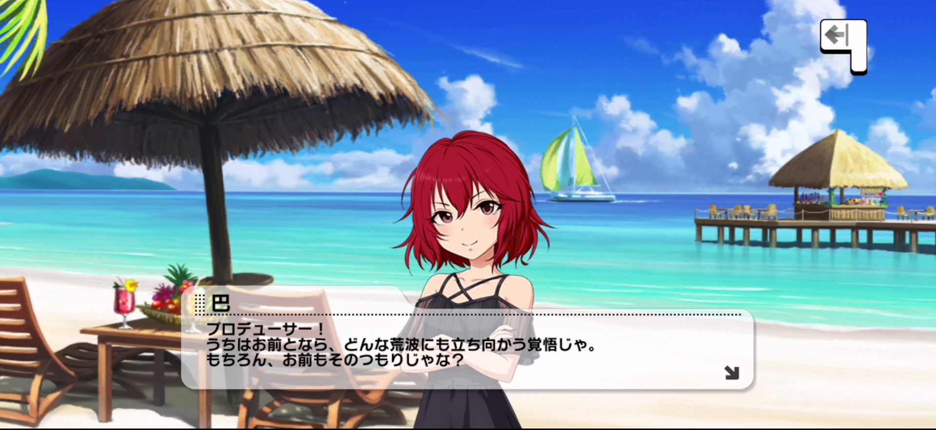巴のセリフ