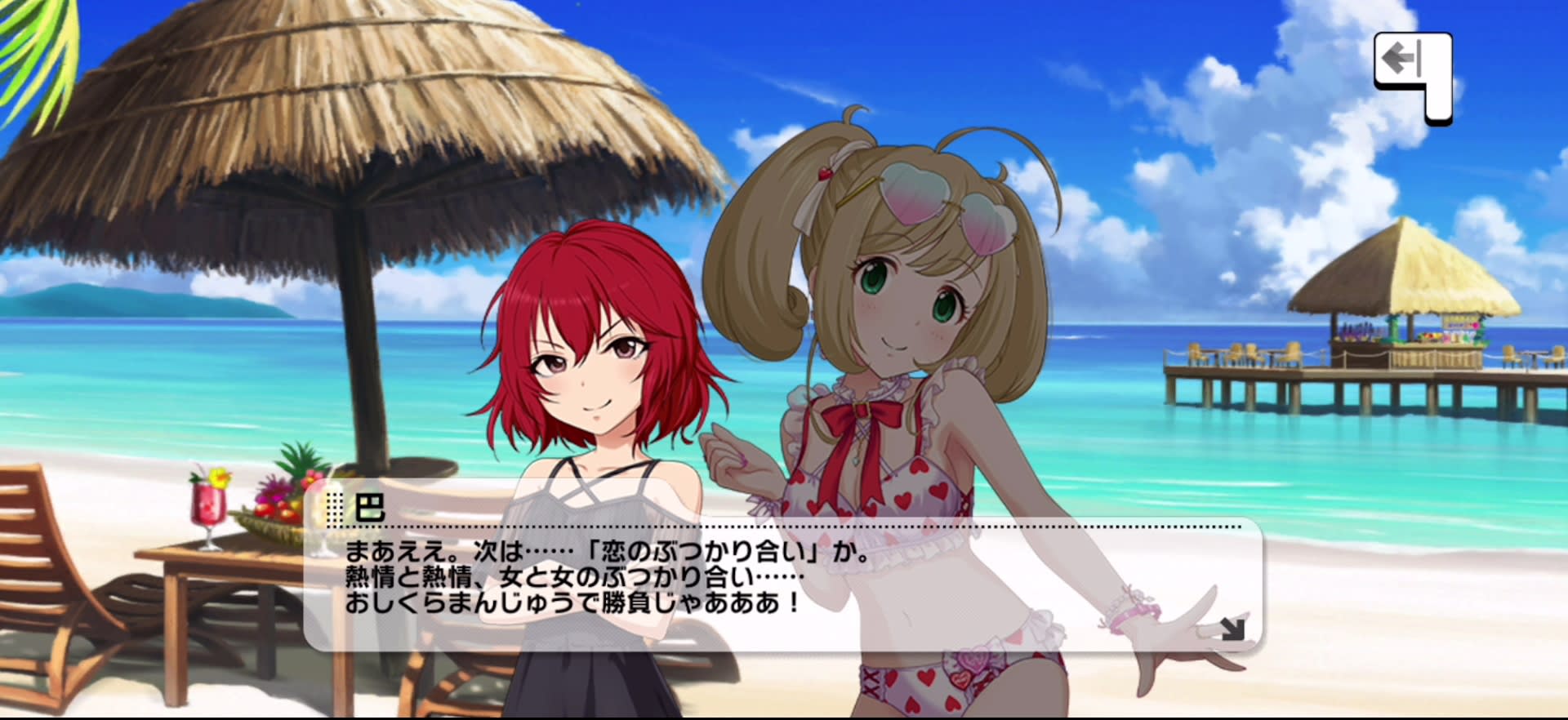 巴のセリフ
