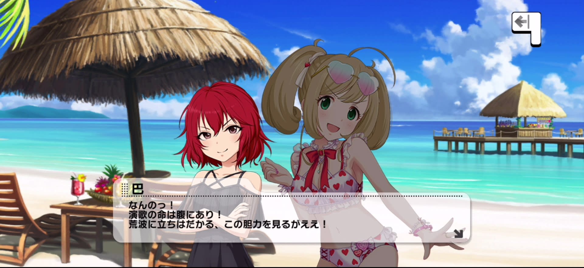 巴のセリフ