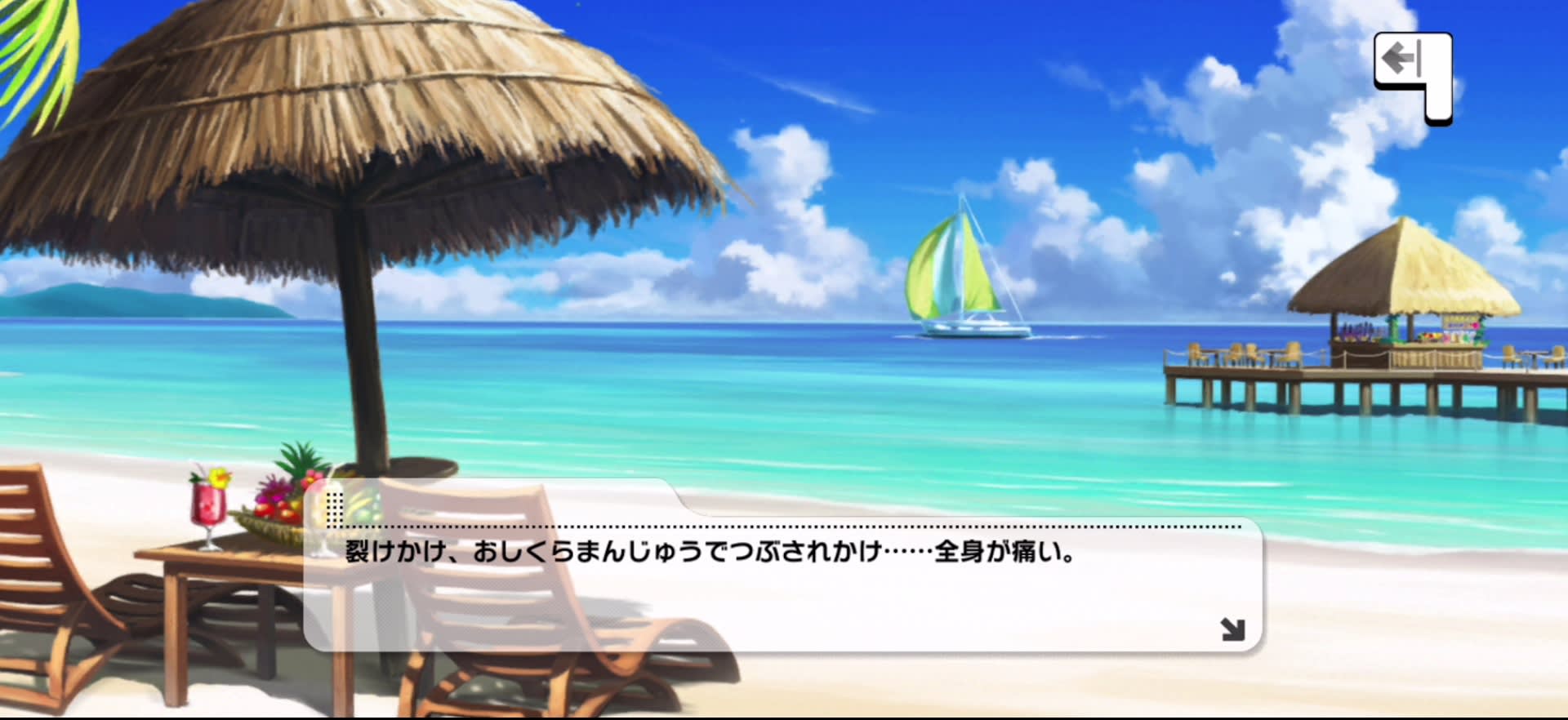 裂けかけ、おしくらまんじゅうでつぶされかけ……全身が痛い。