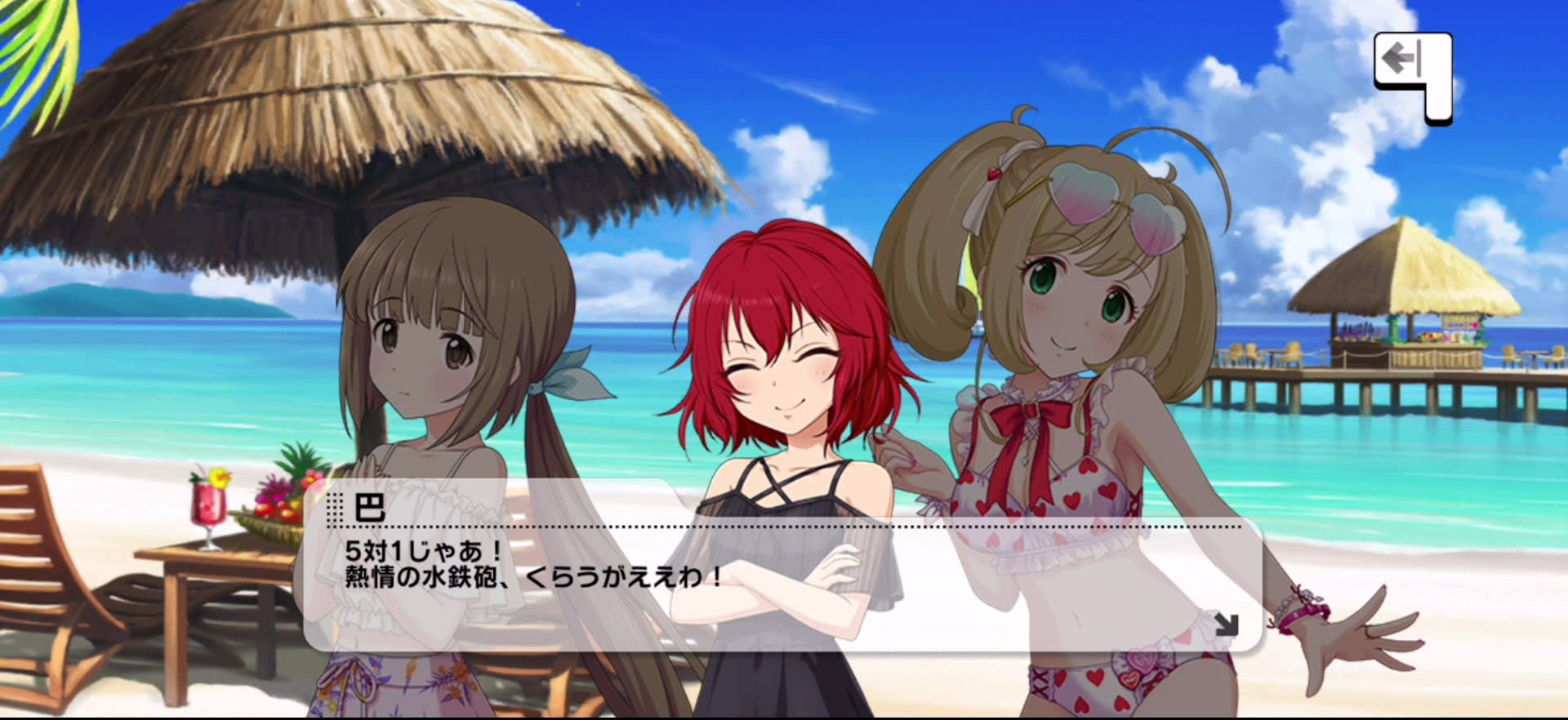 巴のセリフ