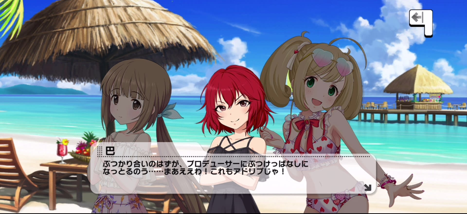 巴のセリフ