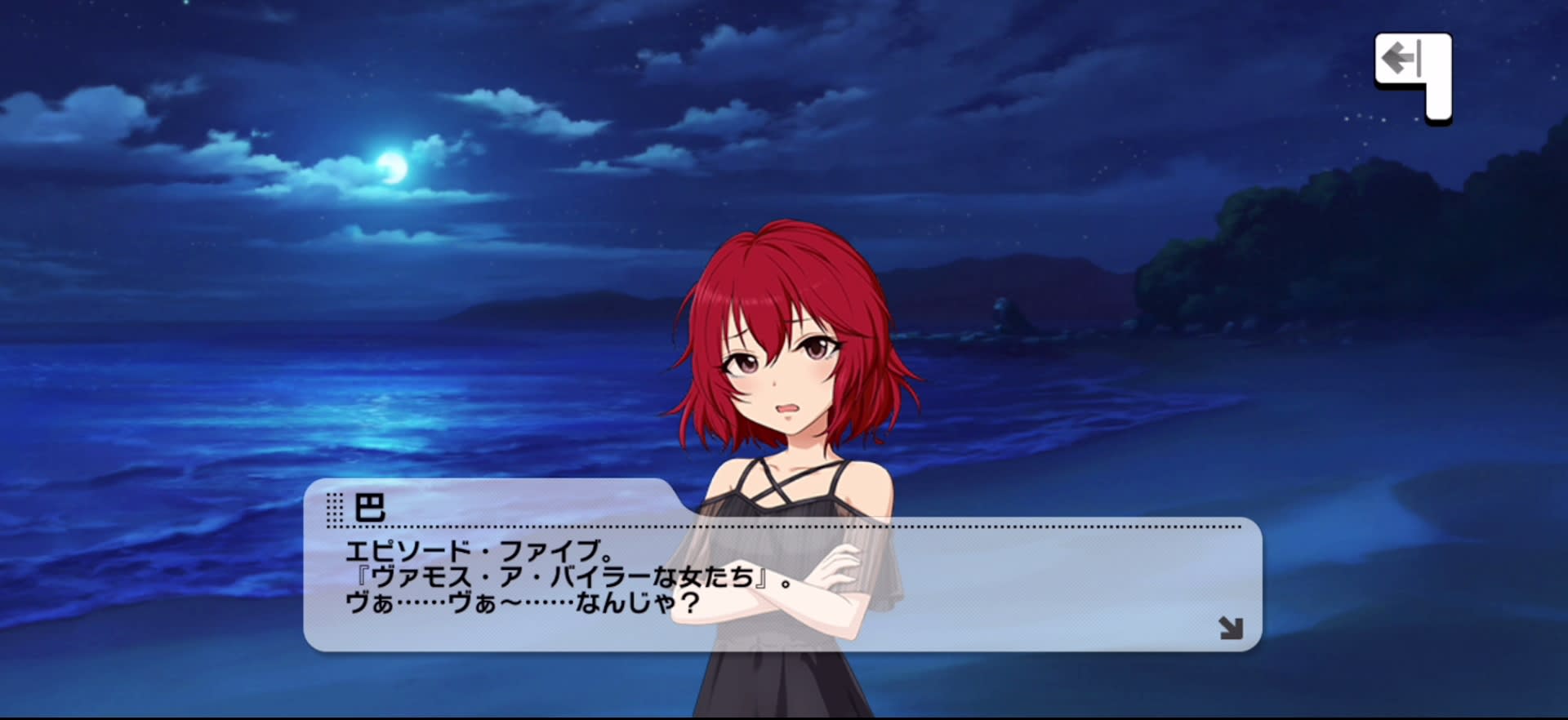 巴のセリフ
