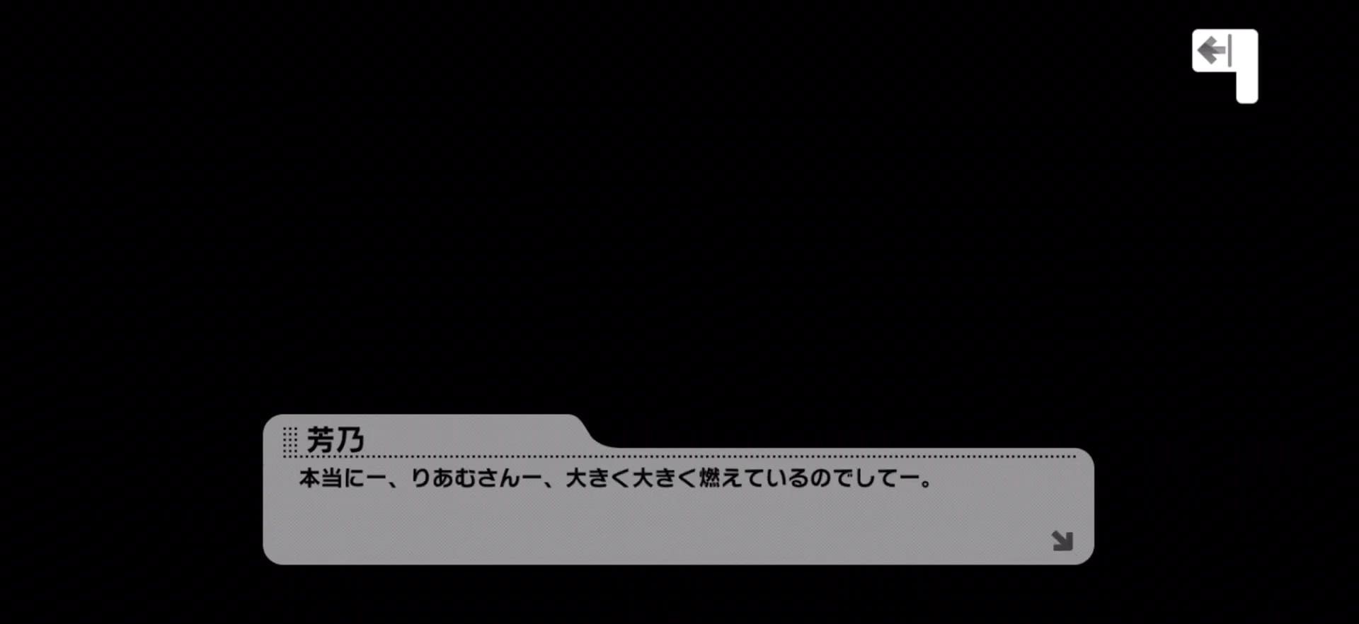 芳乃のセリフ