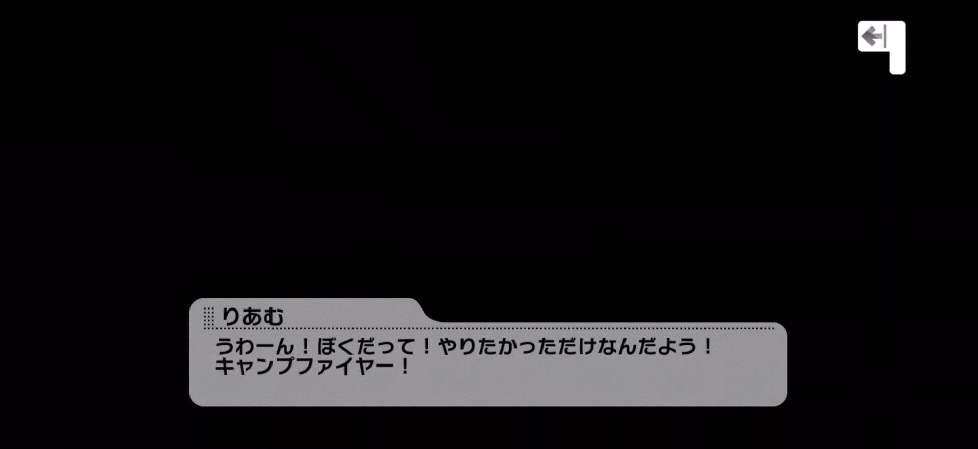 りあむのセリフ