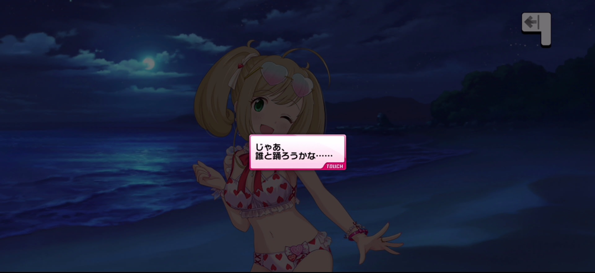 じゃあ、誰と踊ろうかな……