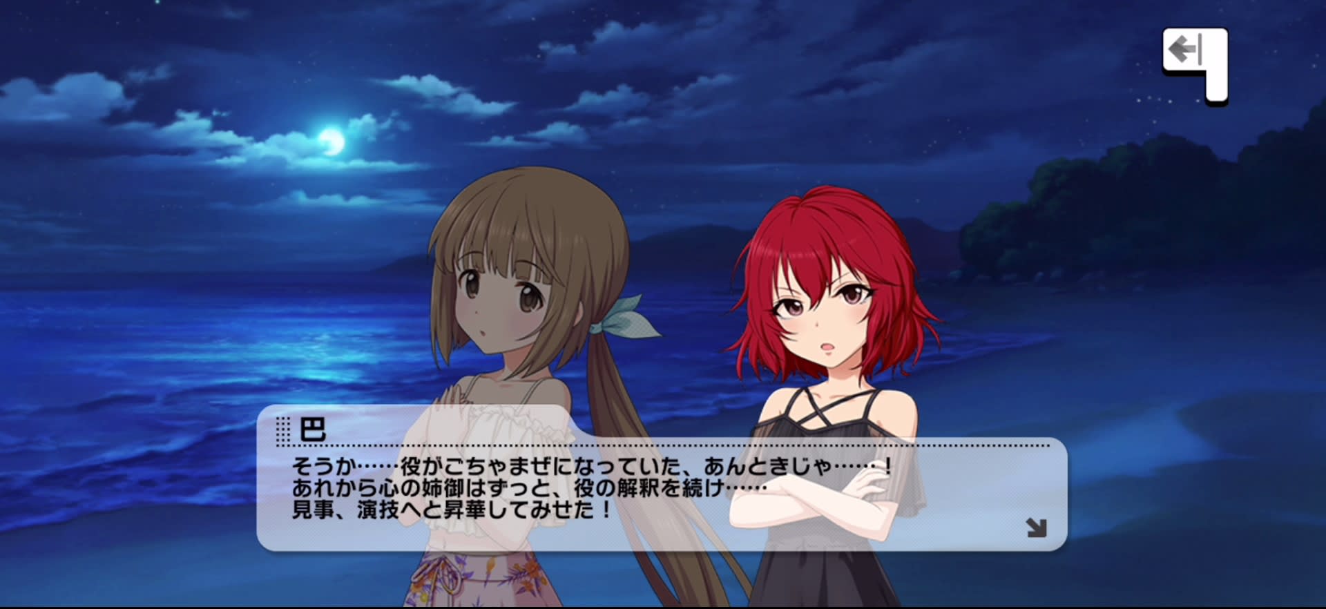 巴のセリフ