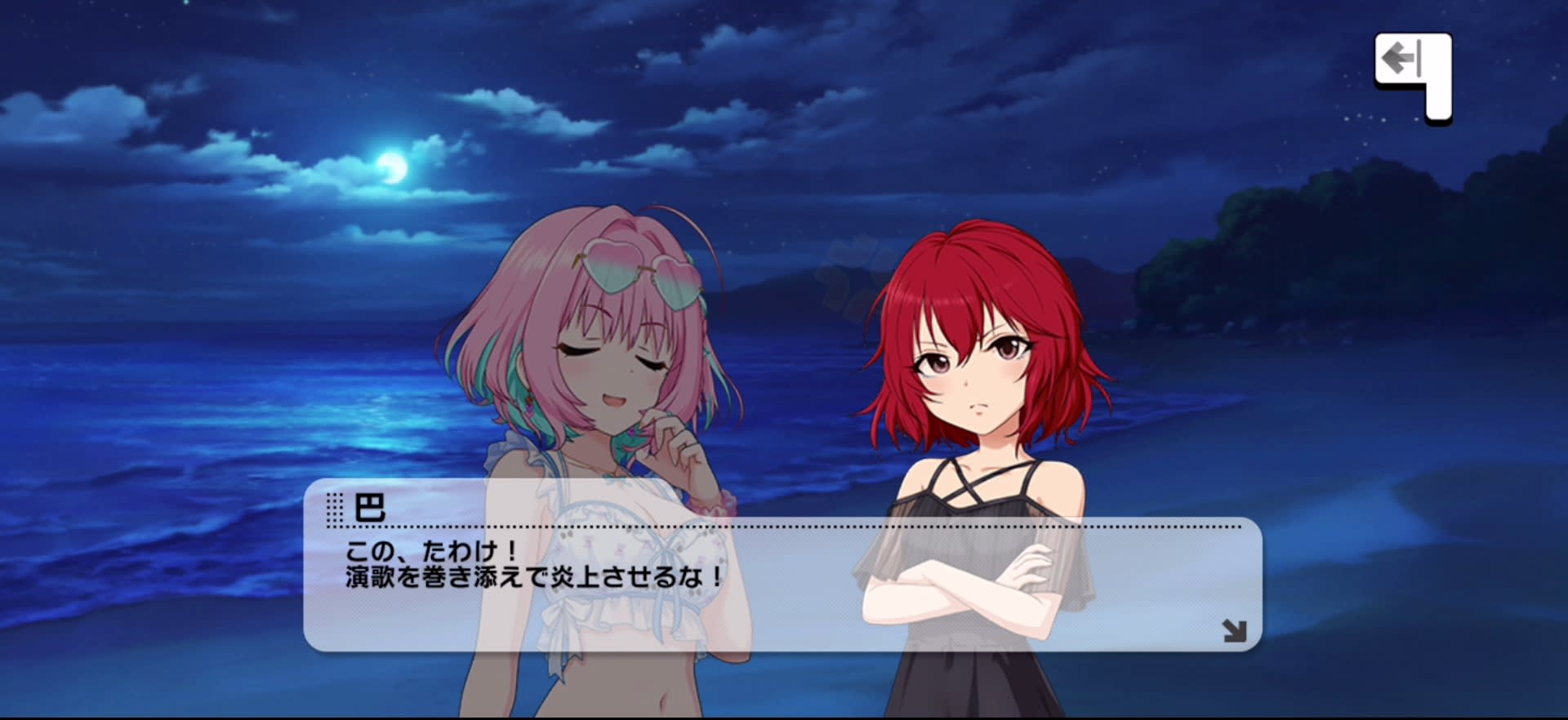 巴のセリフ