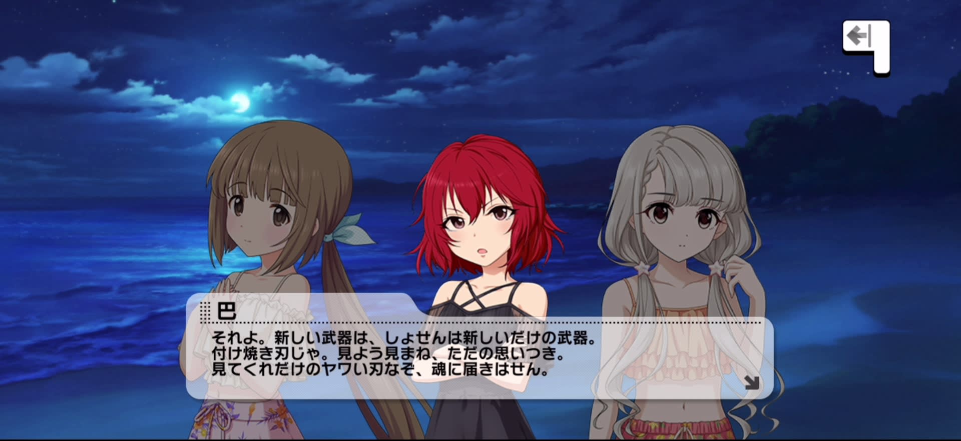巴のセリフ