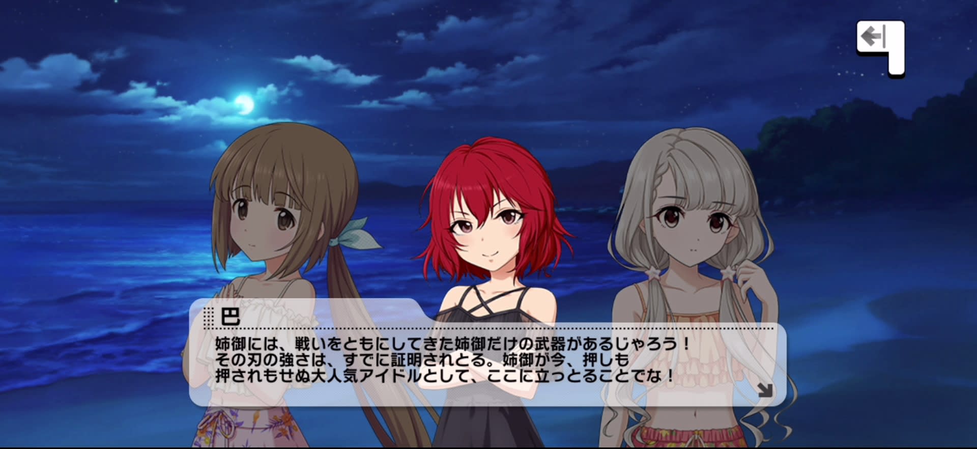 巴のセリフ