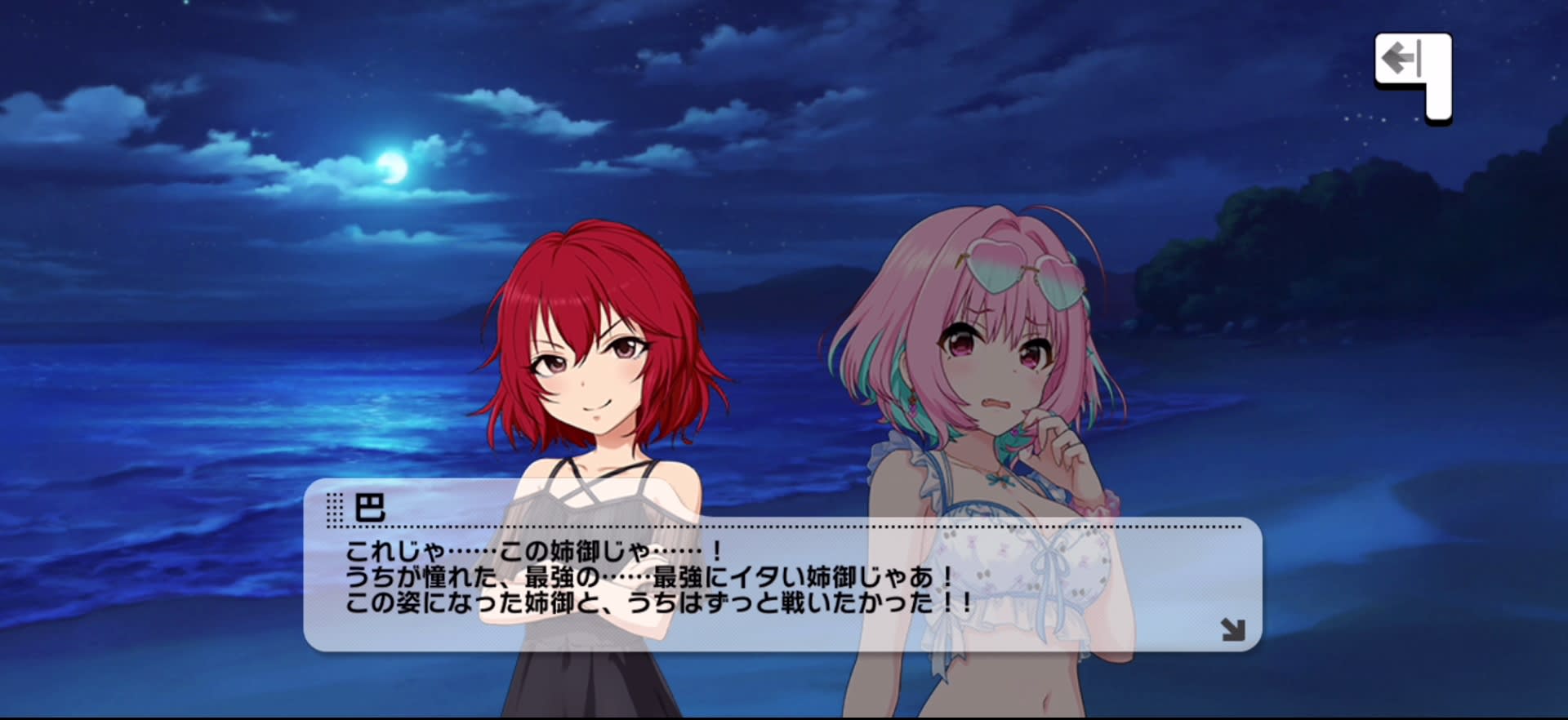 巴のセリフ